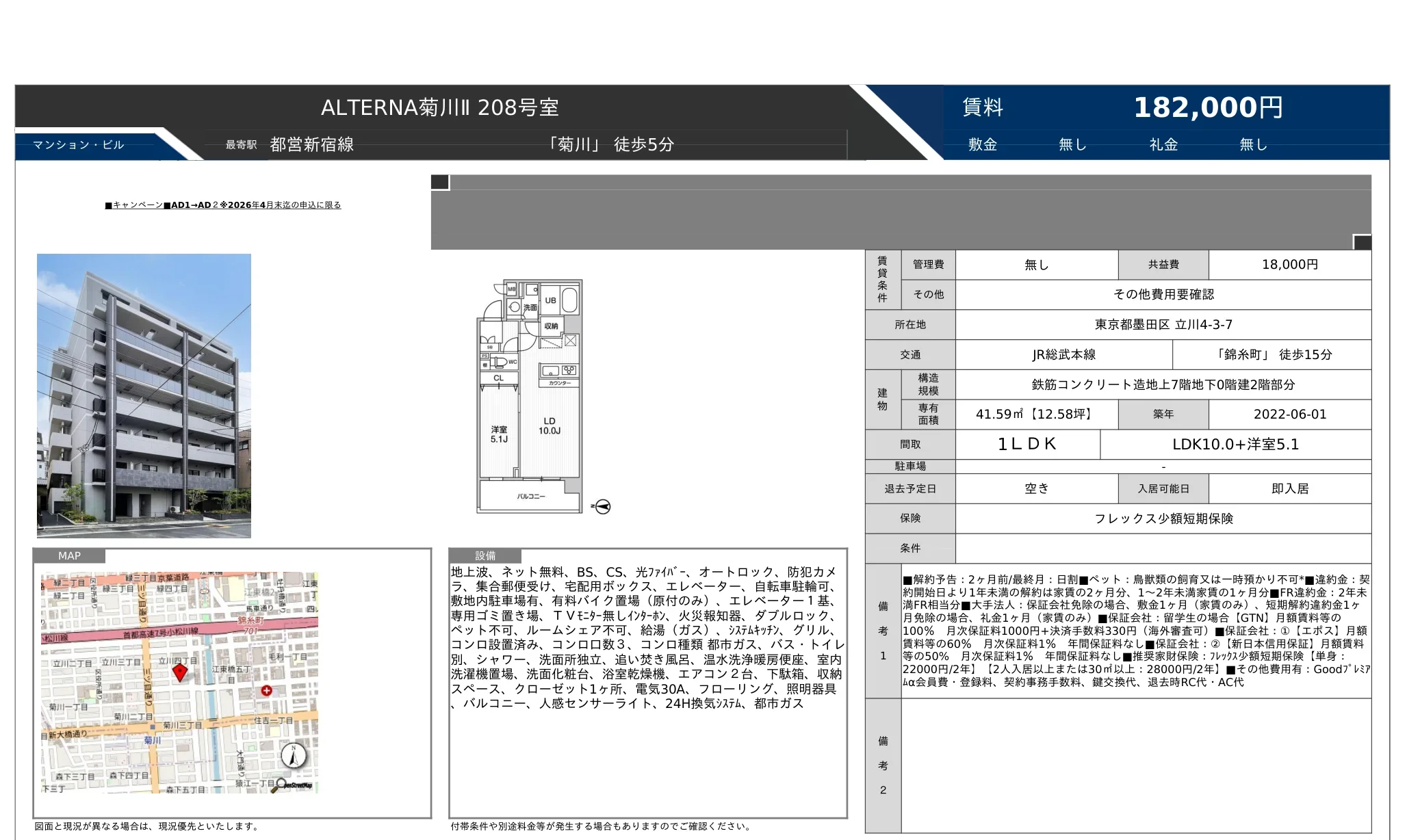 ALTERNA菊川 208号室 208号 0