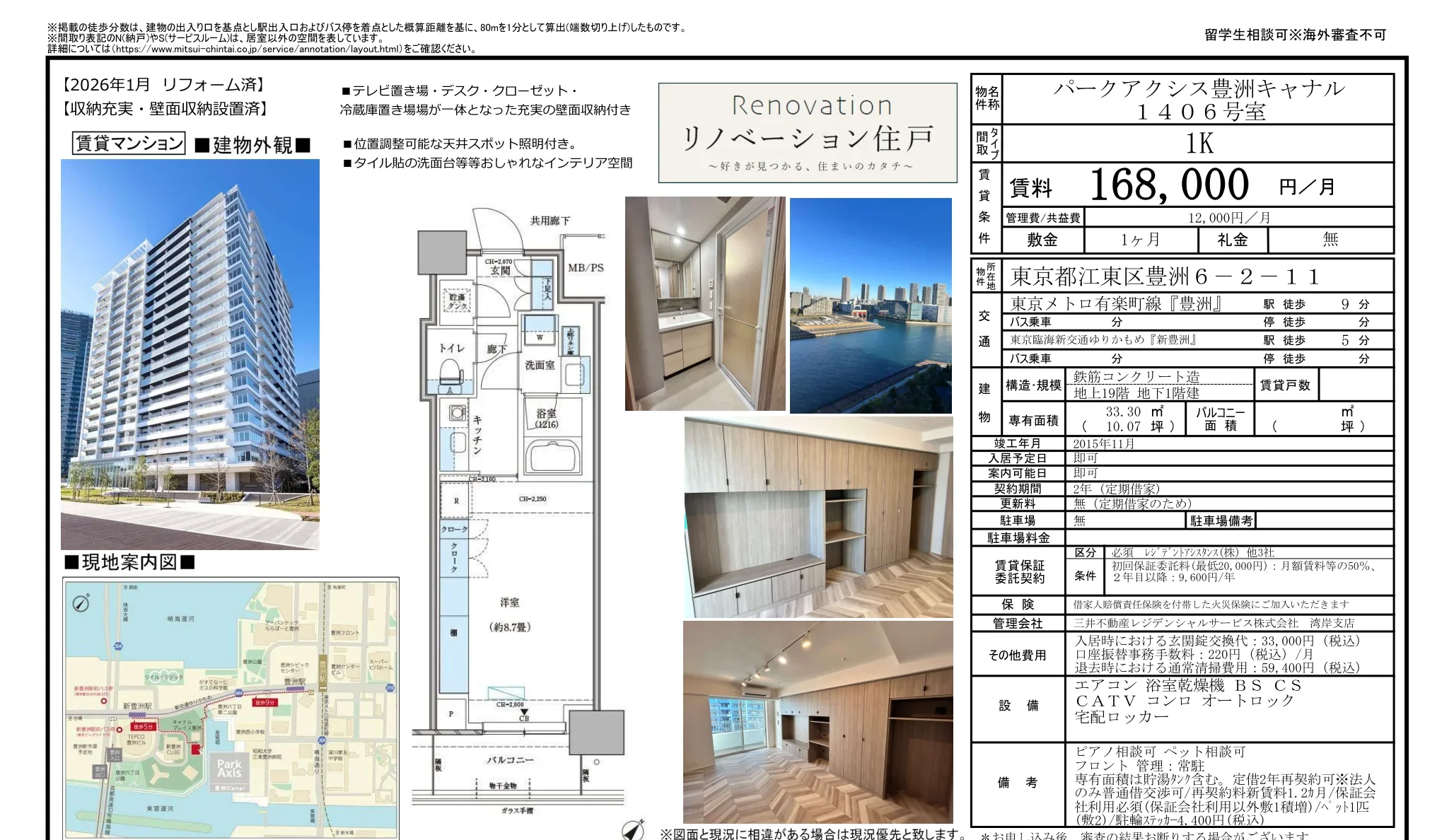パークアクシス豊洲キャナル 1406号 0