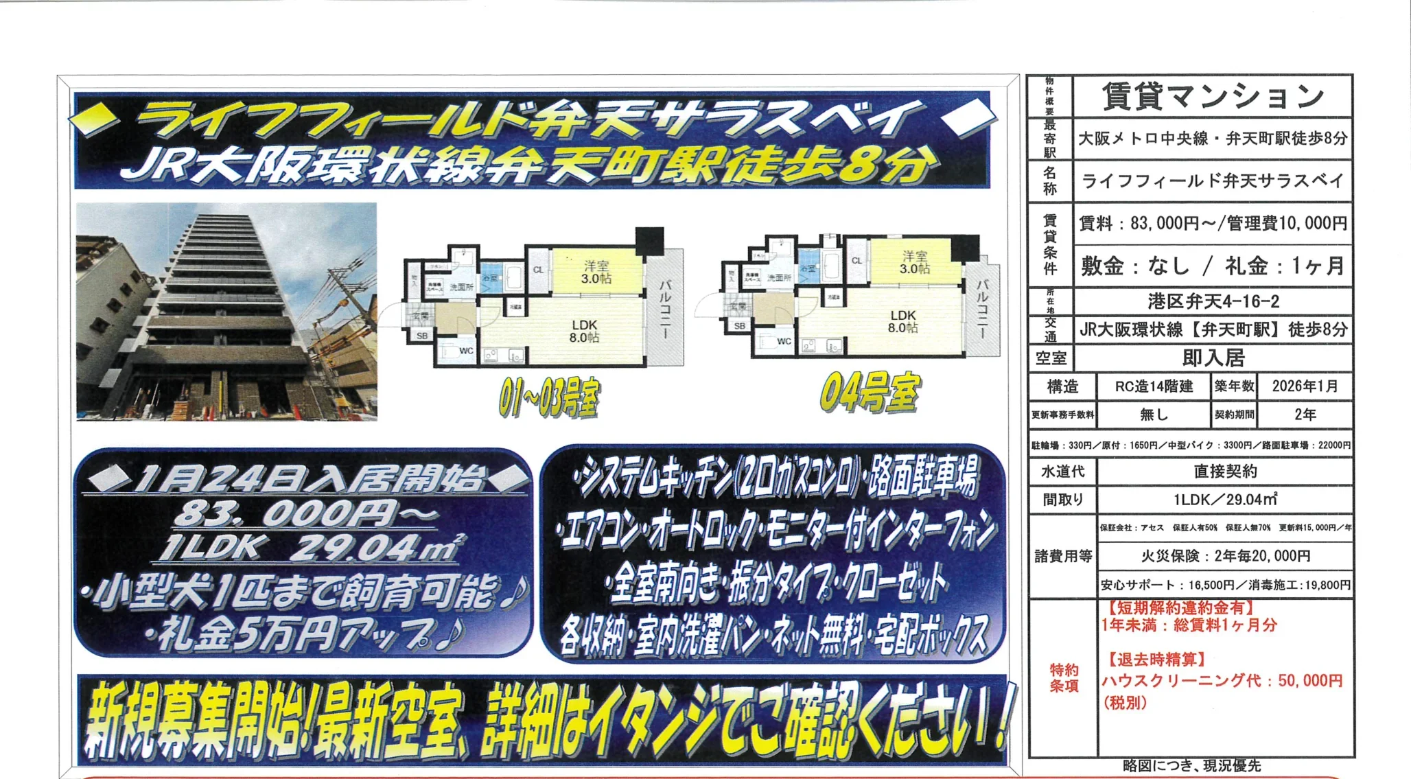 ライフフィールド弁天サラスベイ 0