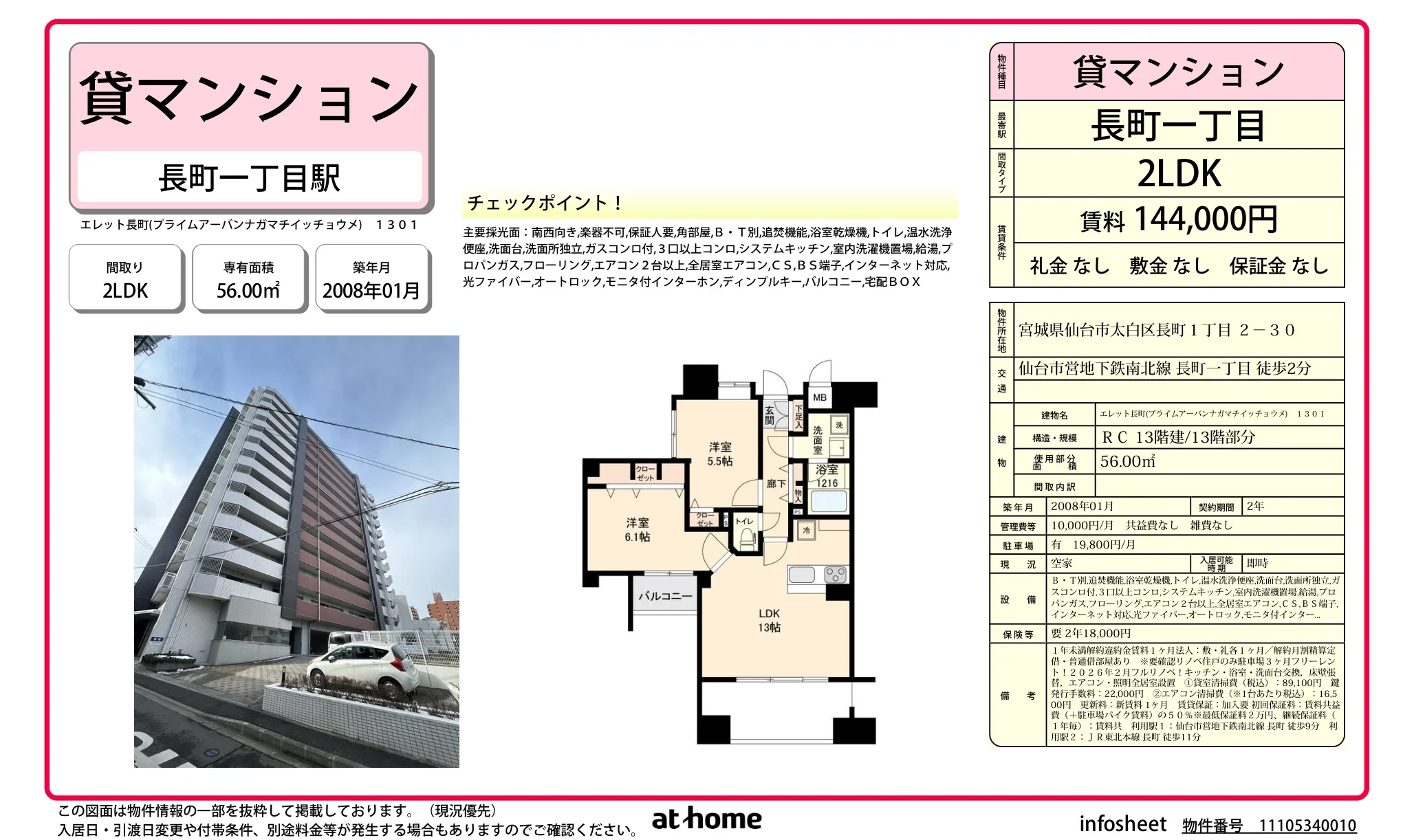 2LDK Condo Near Station in Nagamine 0