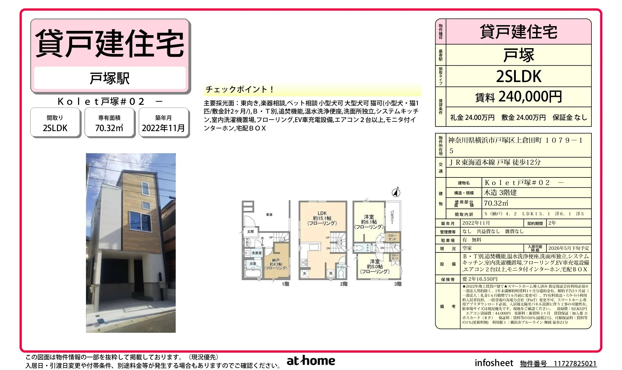 Modern 2SLDK House in Kamikuratacho 0