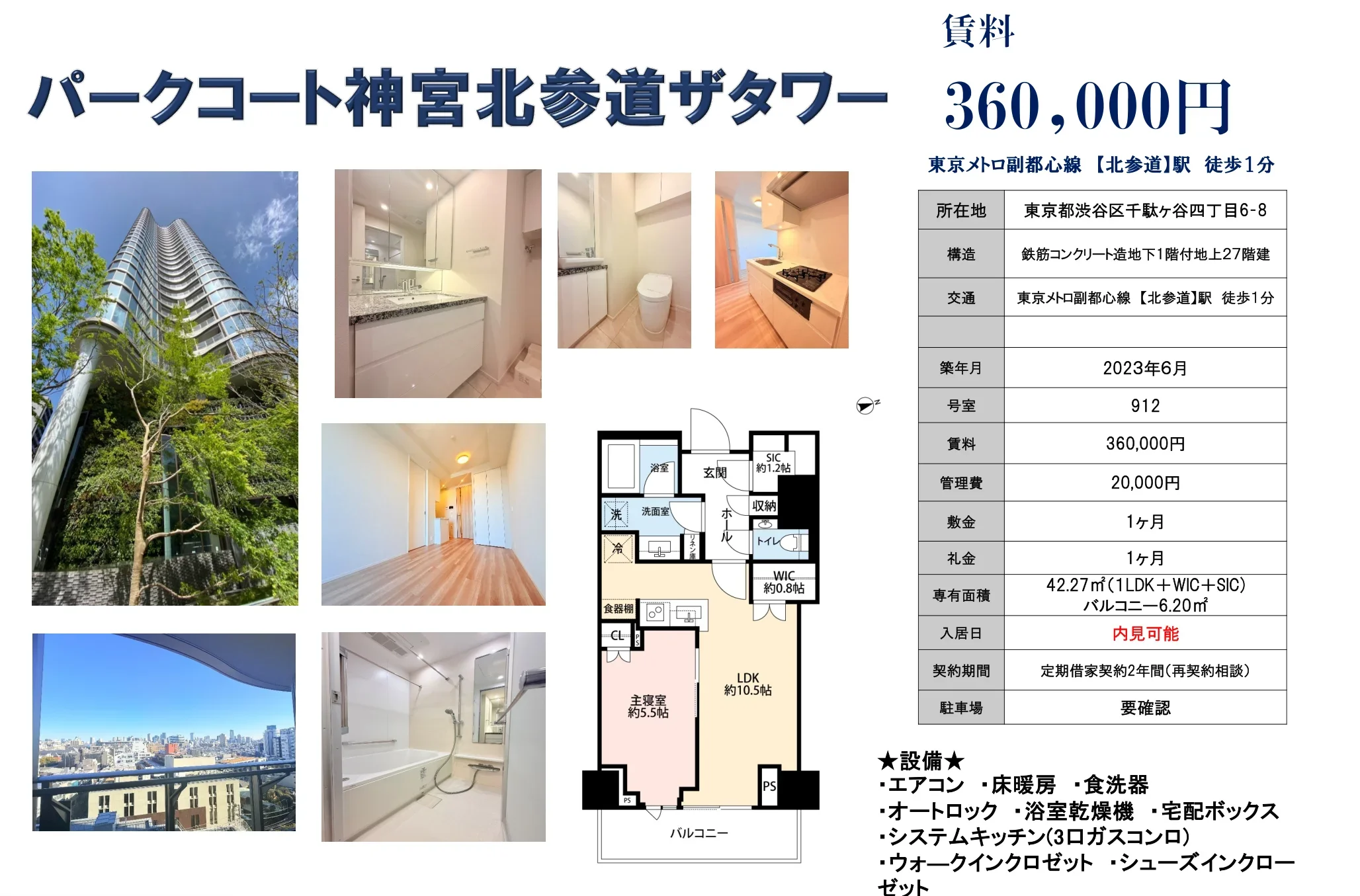 パークコート神宮北参道ザタワー 912 0