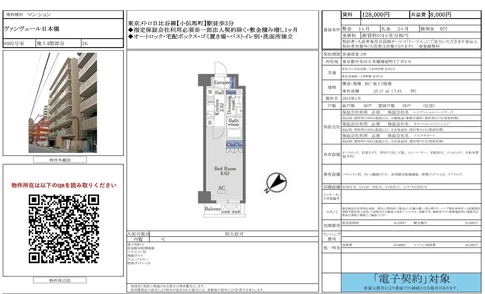 ヴァンヴェール日本橋 10
