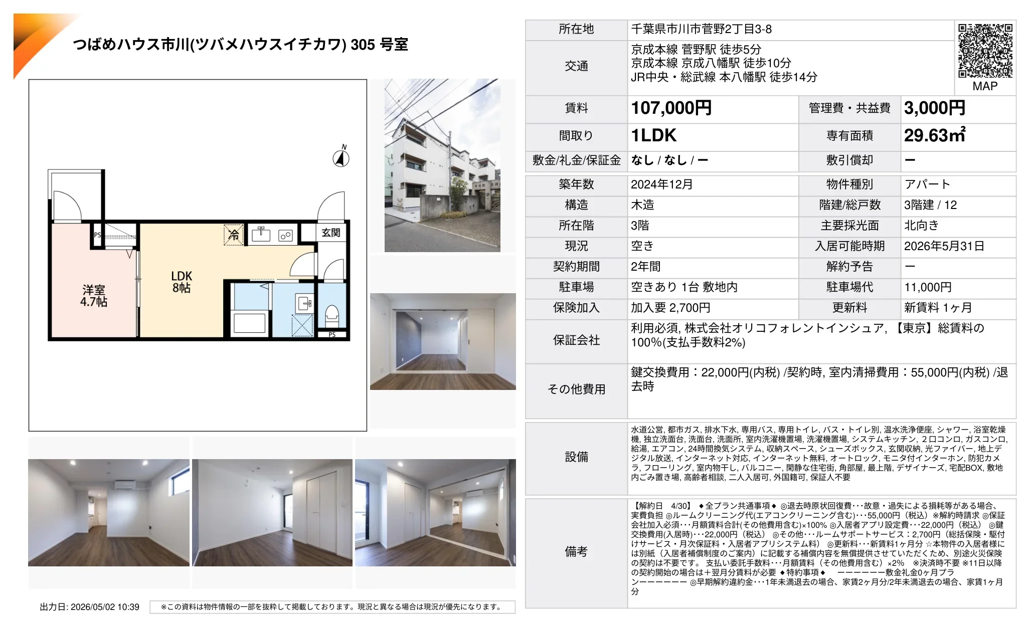 つばめハウス市川 305号 0