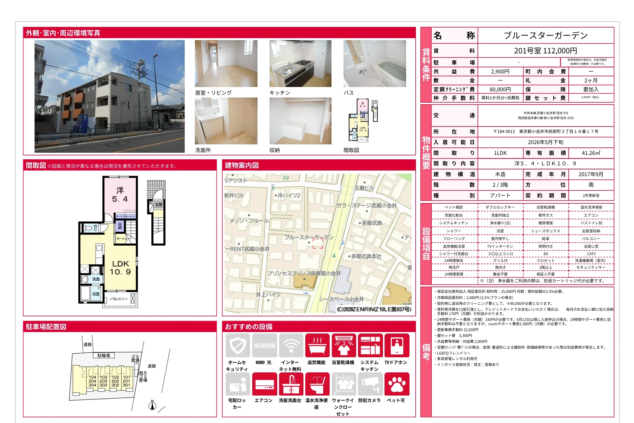 ブルースターガーデン 201号 0
