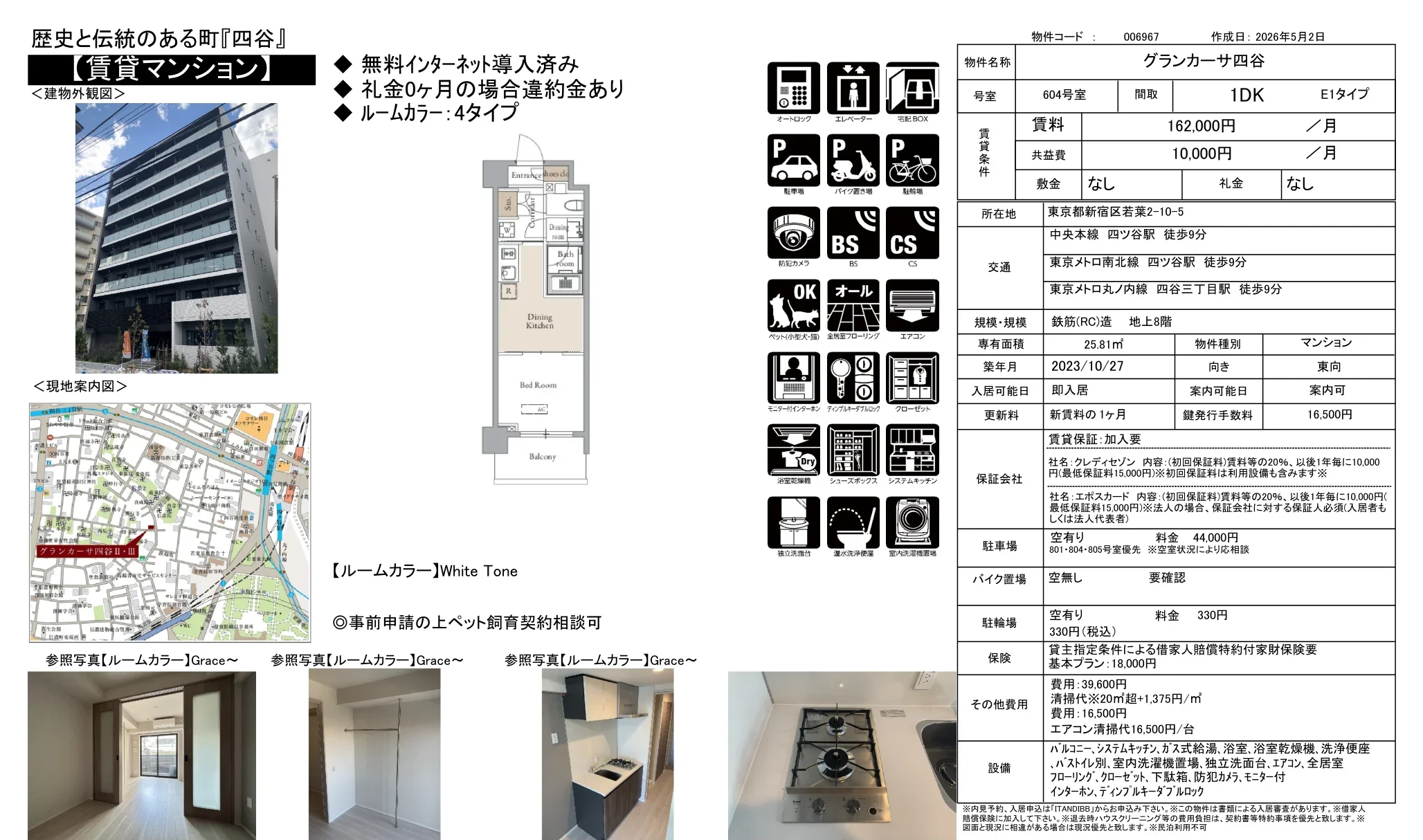グランカーサ四谷 604号室 0