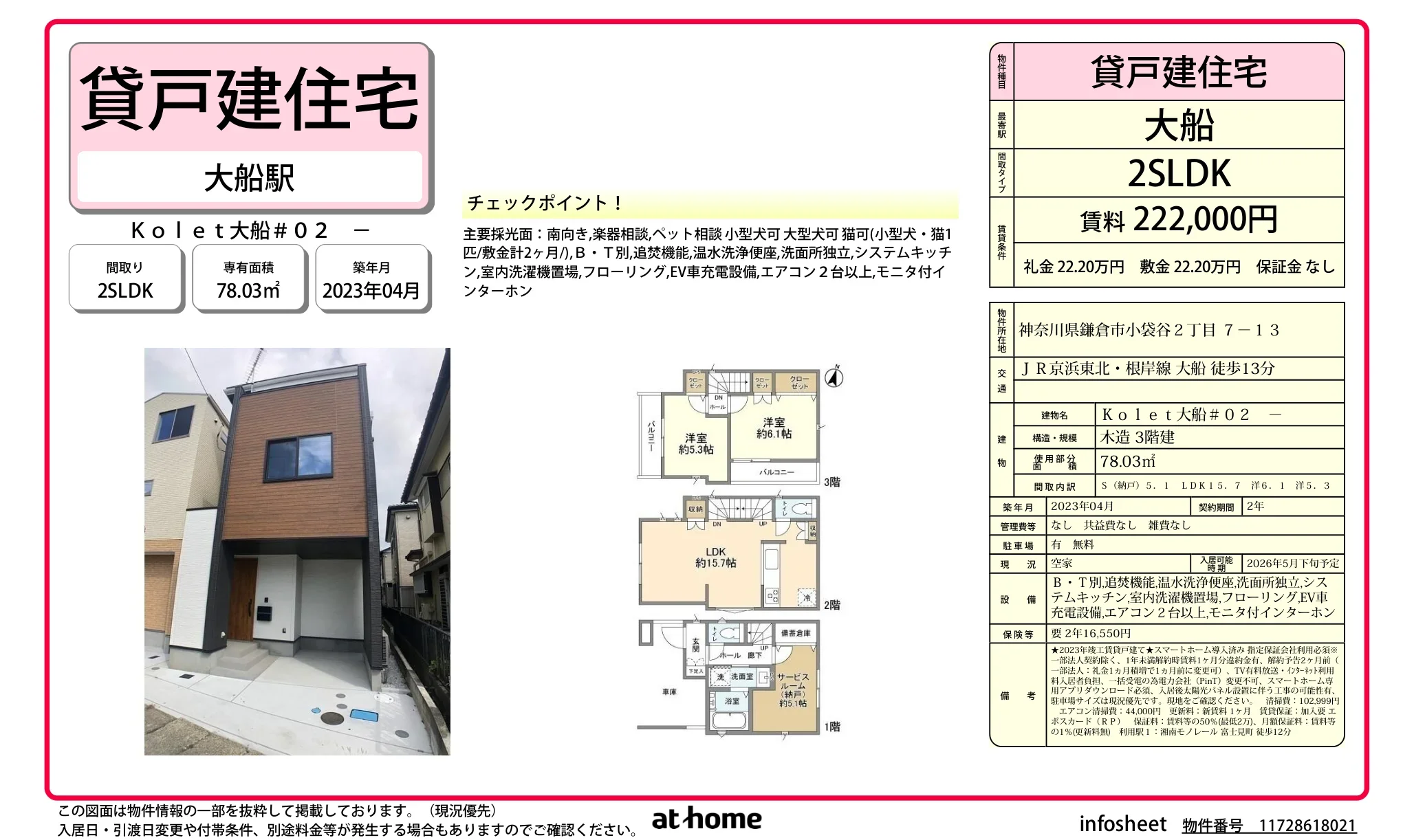 Modern 2SLDK House in Kobukuroya 0