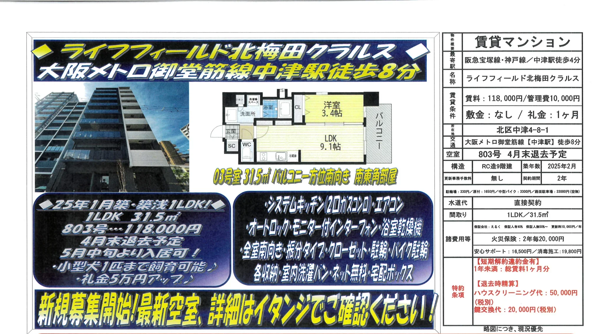 ライフフィールド北梅田クラルス 803号 0