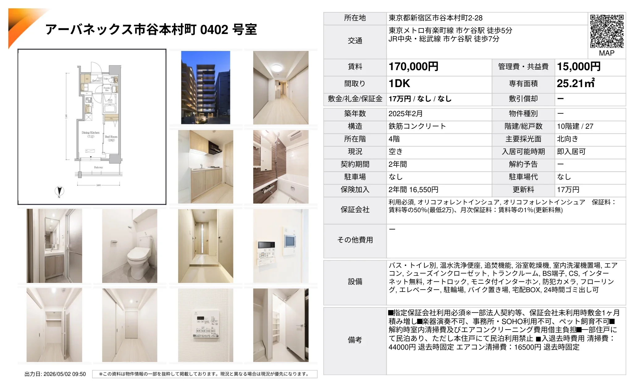 アーバネックス市谷本村町 0402号室 0402号 0