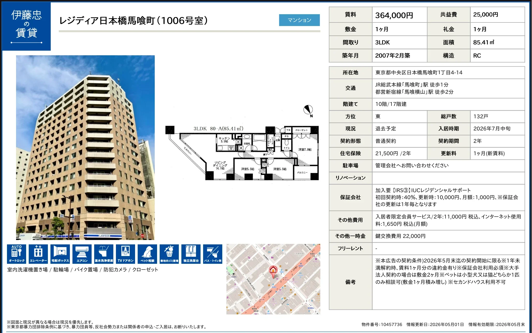 伊藤忠 レジディア日本橋馬喰町 1006号 0
