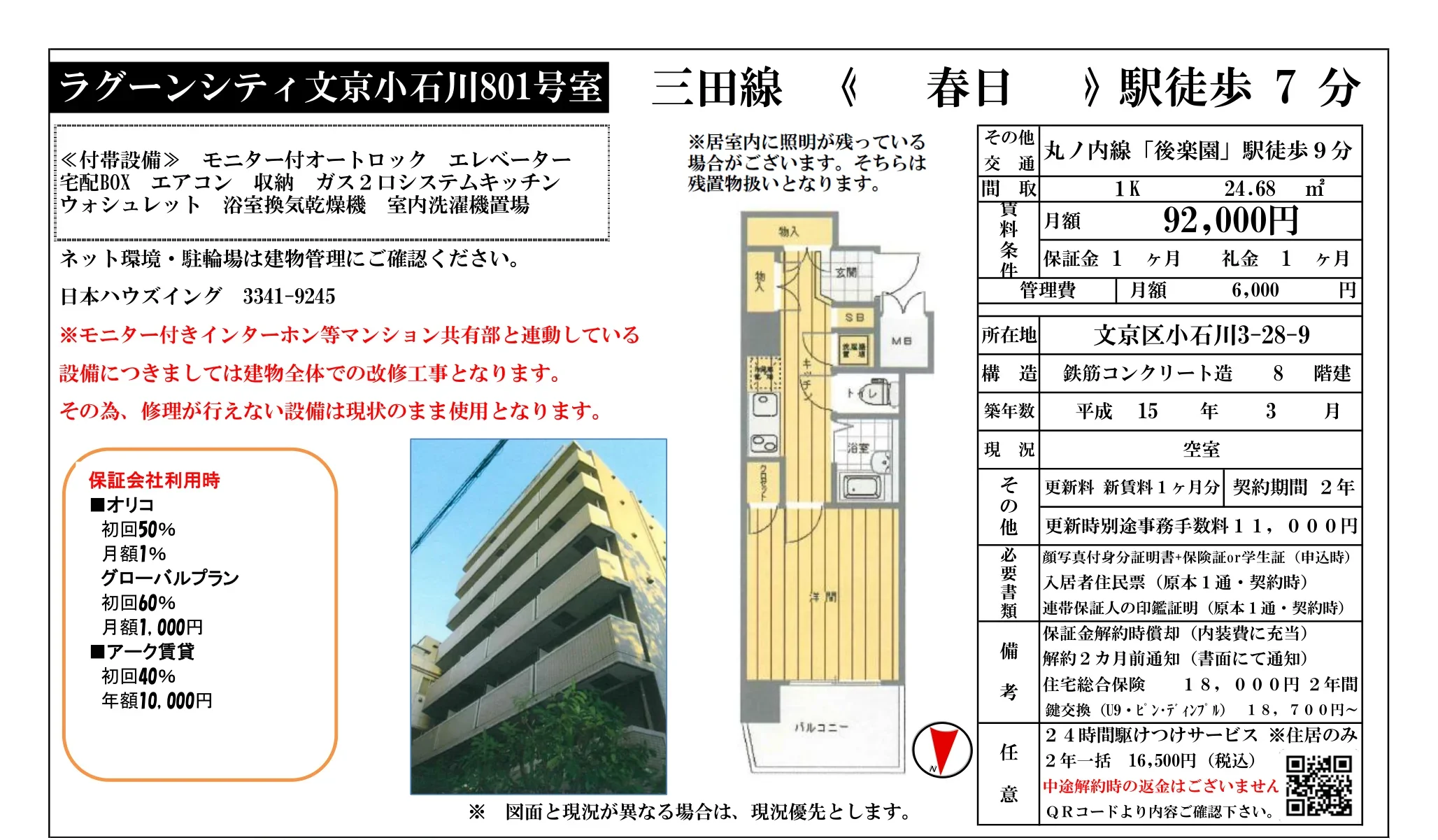 ラグーンシティ文京小石川 801号 0