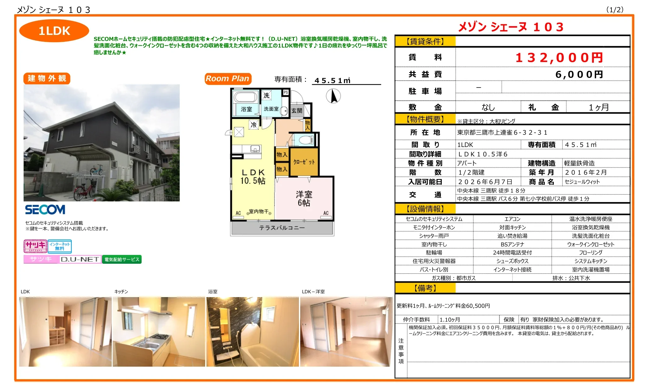 セジュールウィット 103号 0