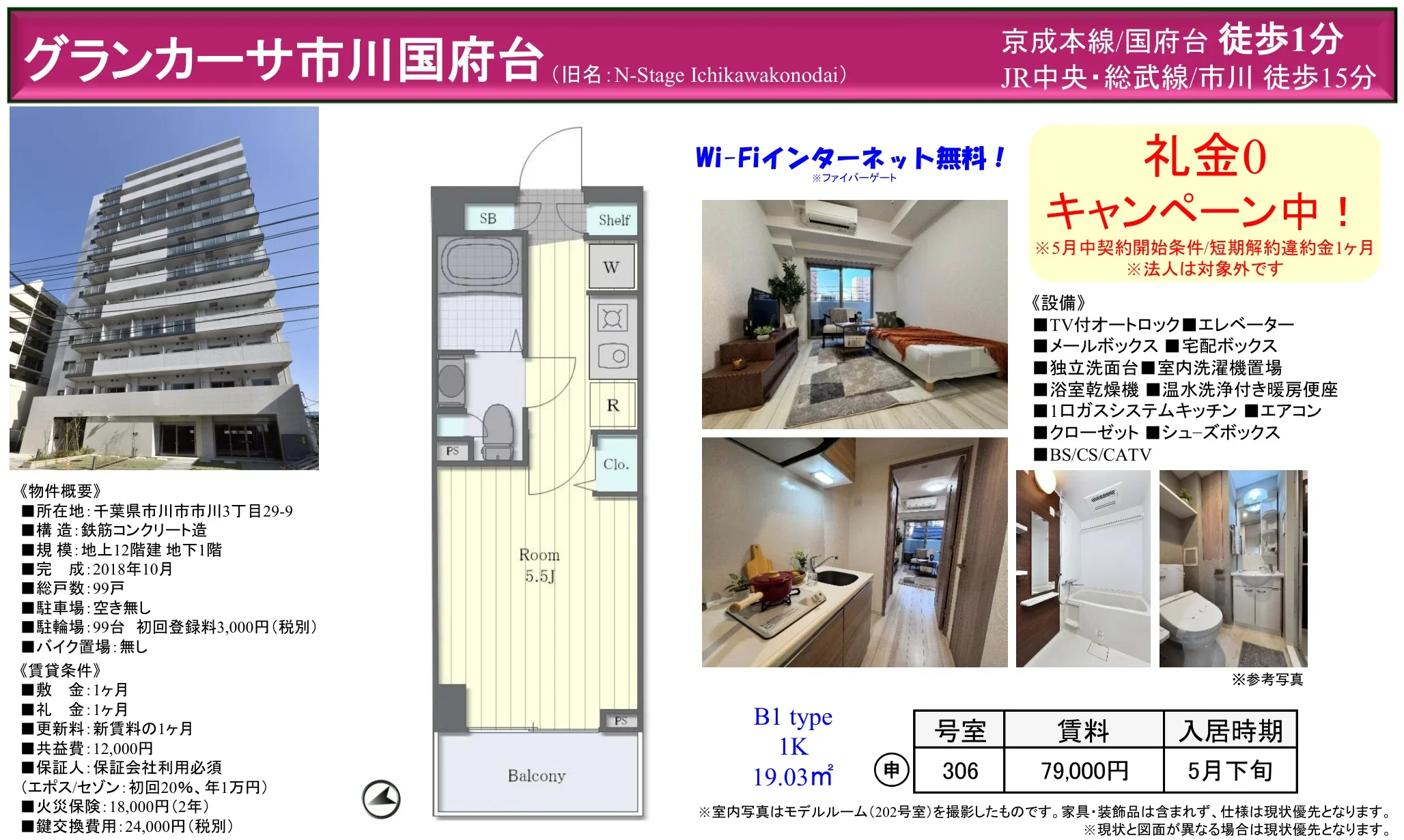 グランカーサ市川国府台 306 0