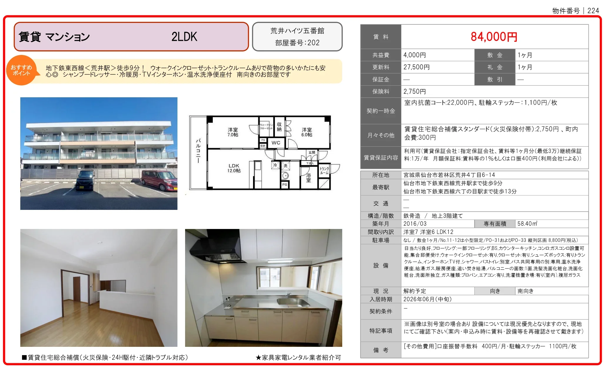 荒井ハイツ五番館 202 0