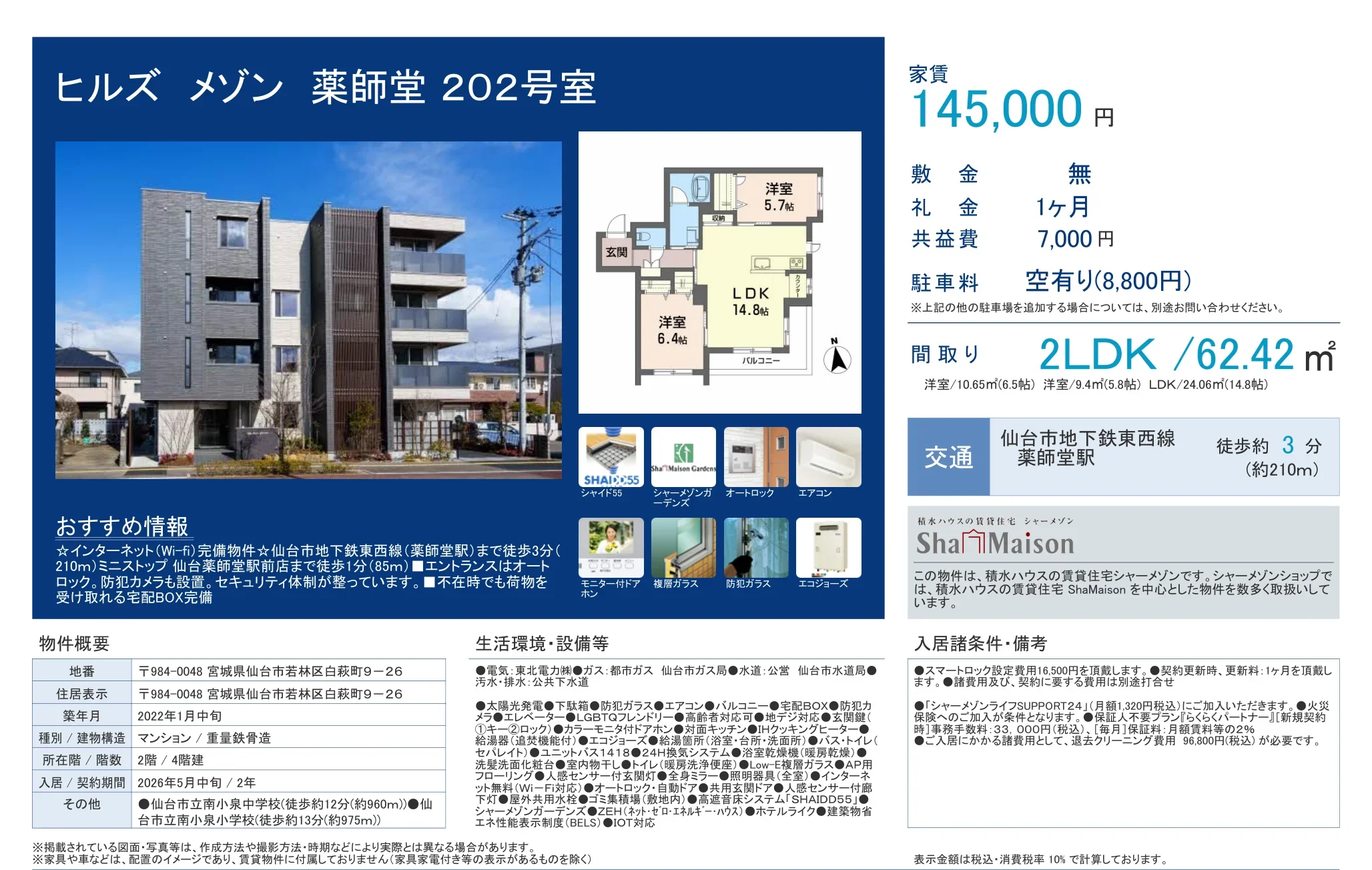 ヒルズメゾン薬師堂 202号 0