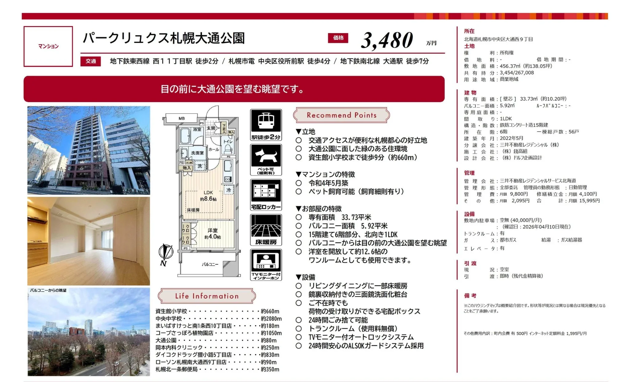 パークリュクス札幌大通公園 6号 0