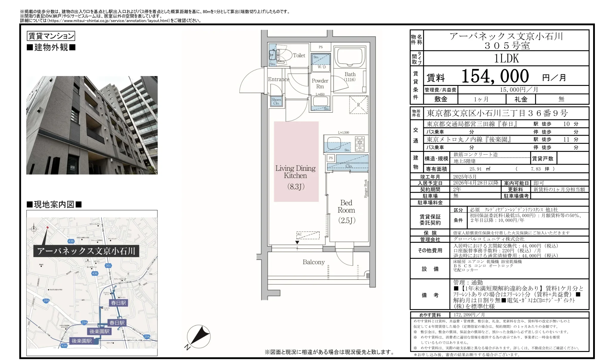 アーバネックス文京小石川 305号 0