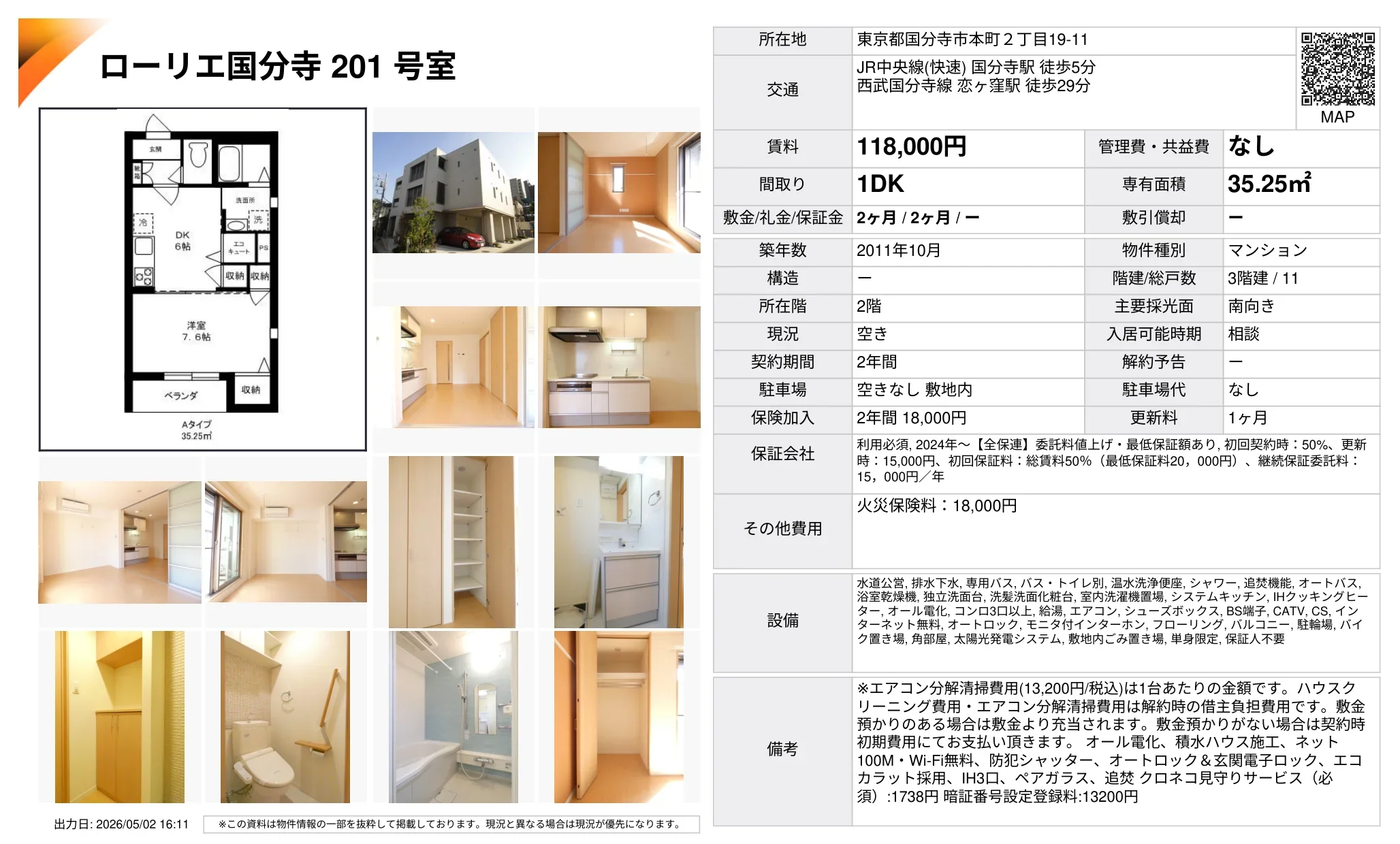 ローリエ国分寺 201号 0
