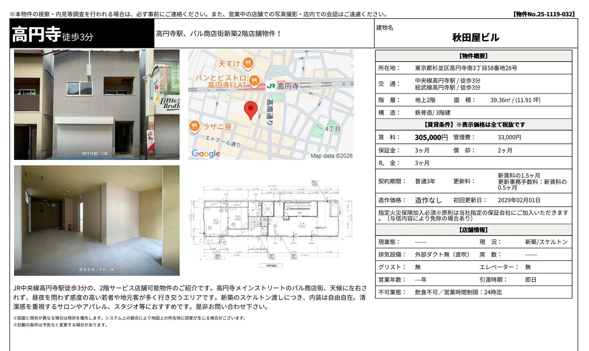 秋田屋ビル 0