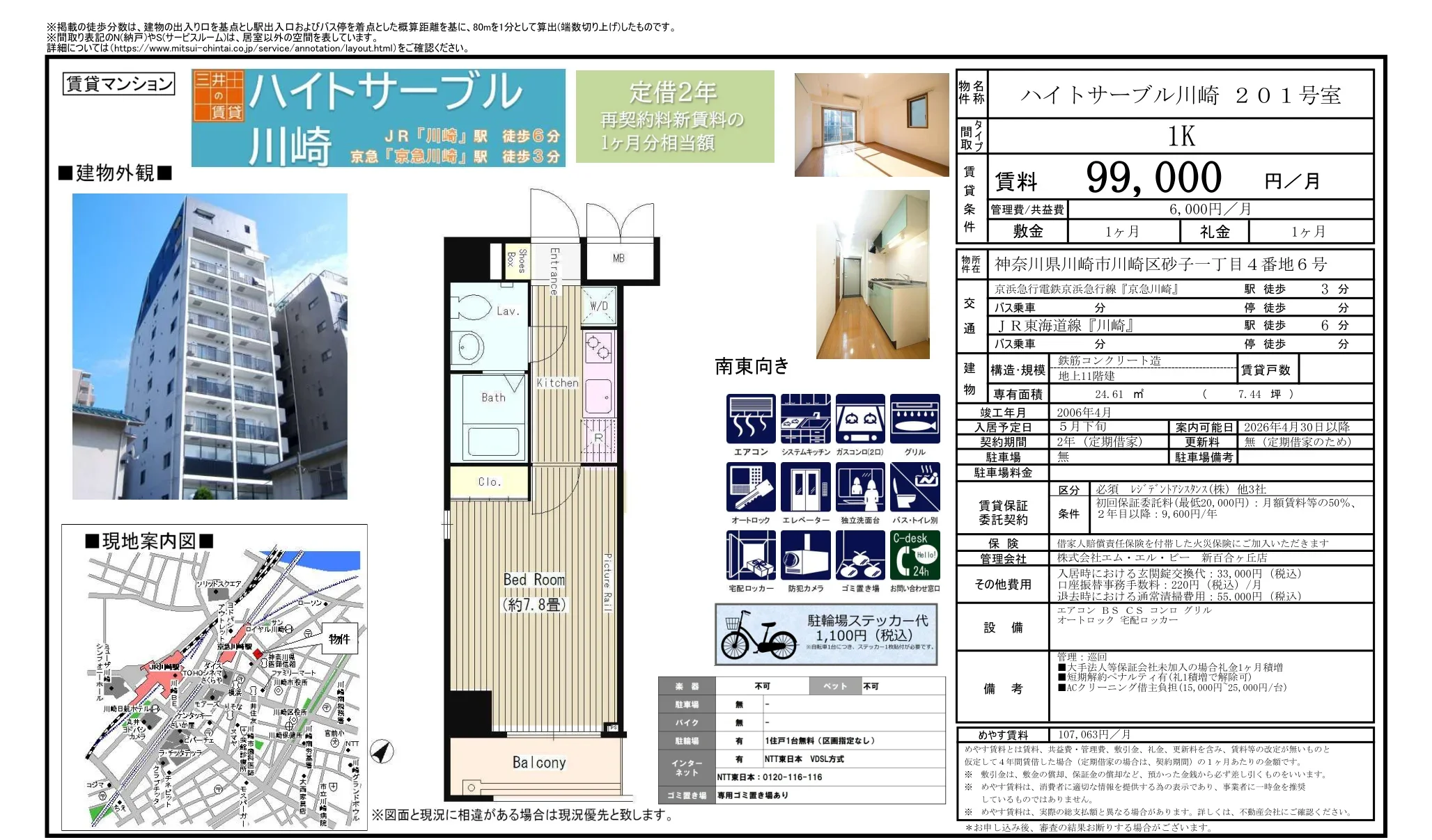 ハイトサーブル川崎 201号 0