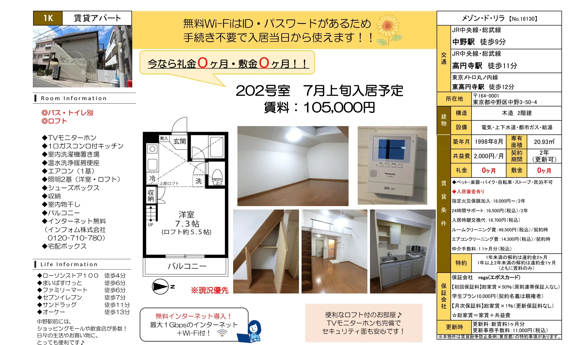 メゾン・ド・リラ 202号 0