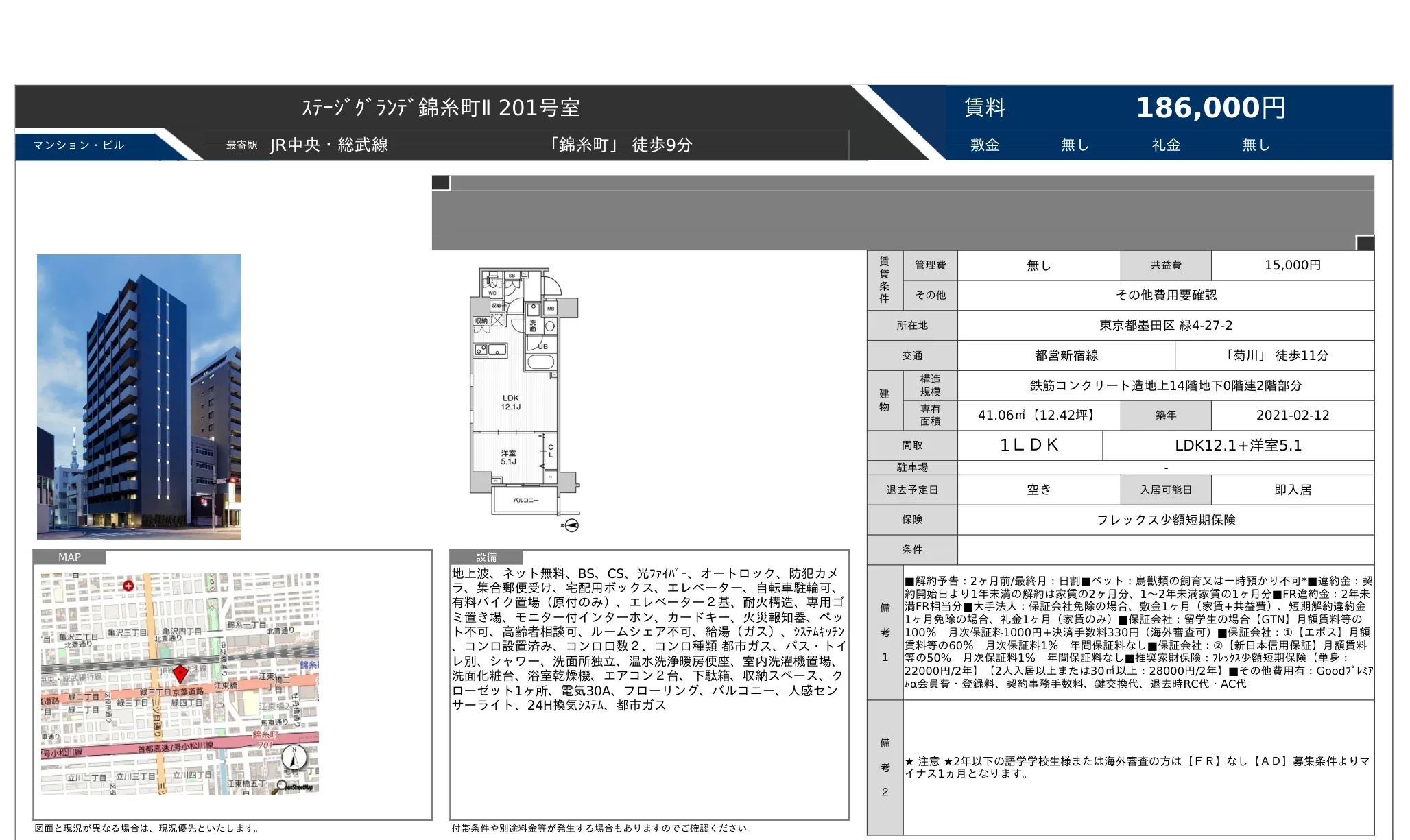 ステージグランデ錦糸町 201号 0