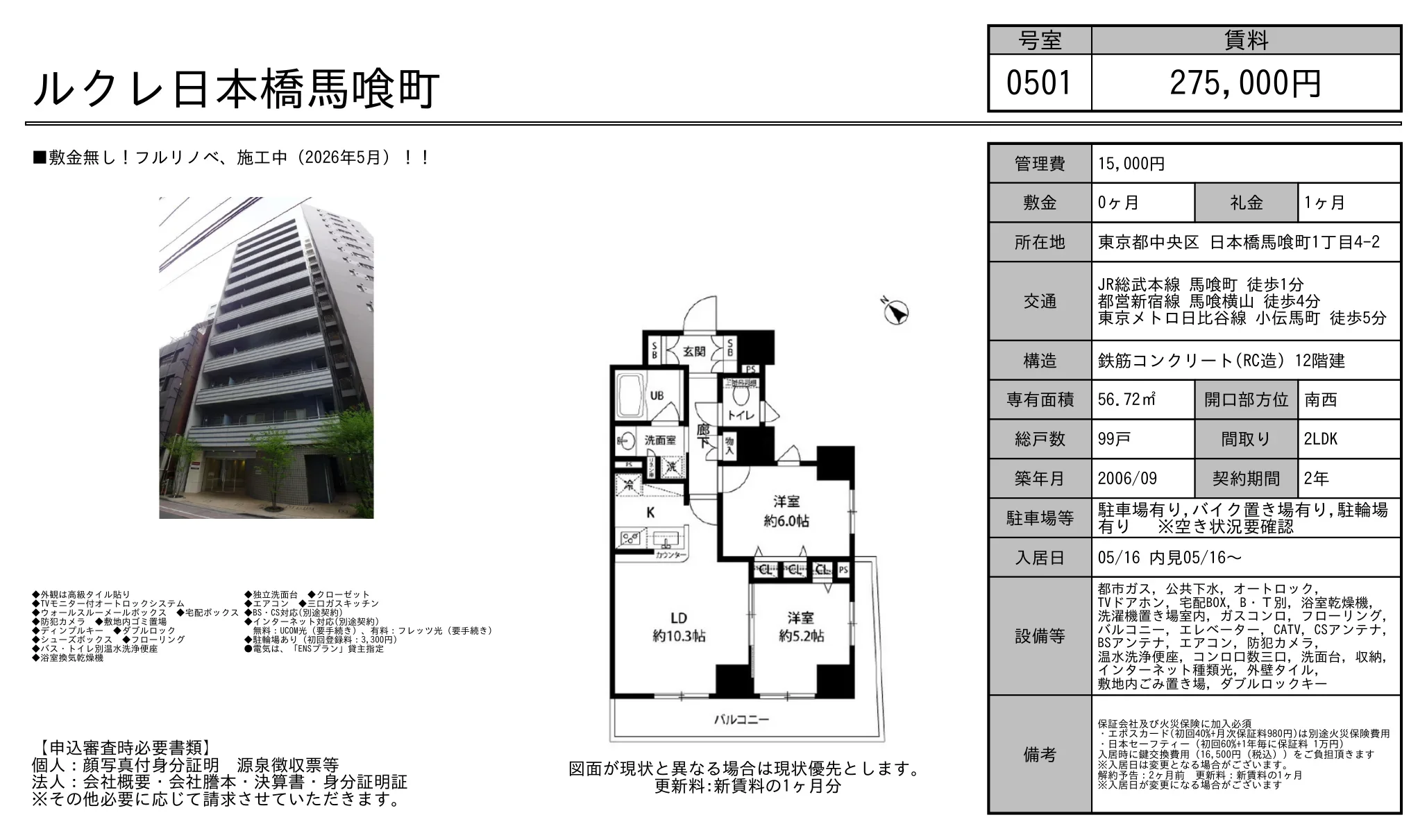 ルクレ日本橋馬喰町 0501 0