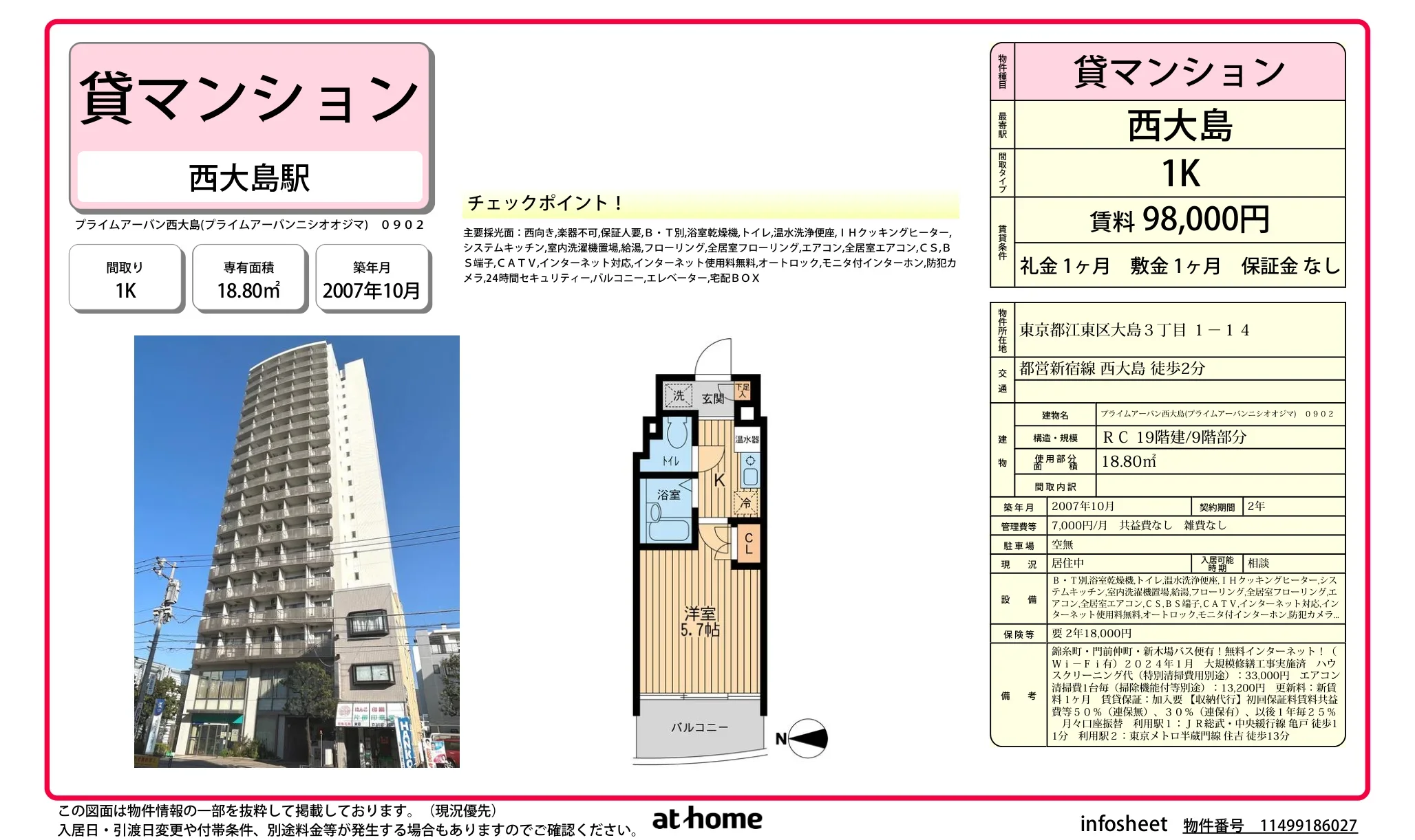 プライムアーバン西大島 0