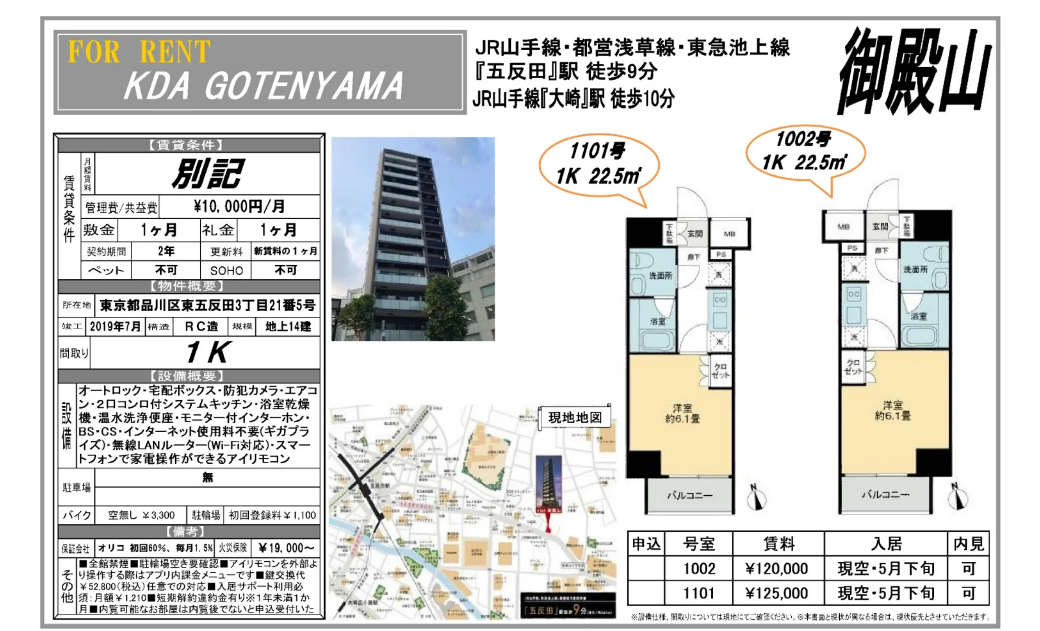 御殿山 1002号 0