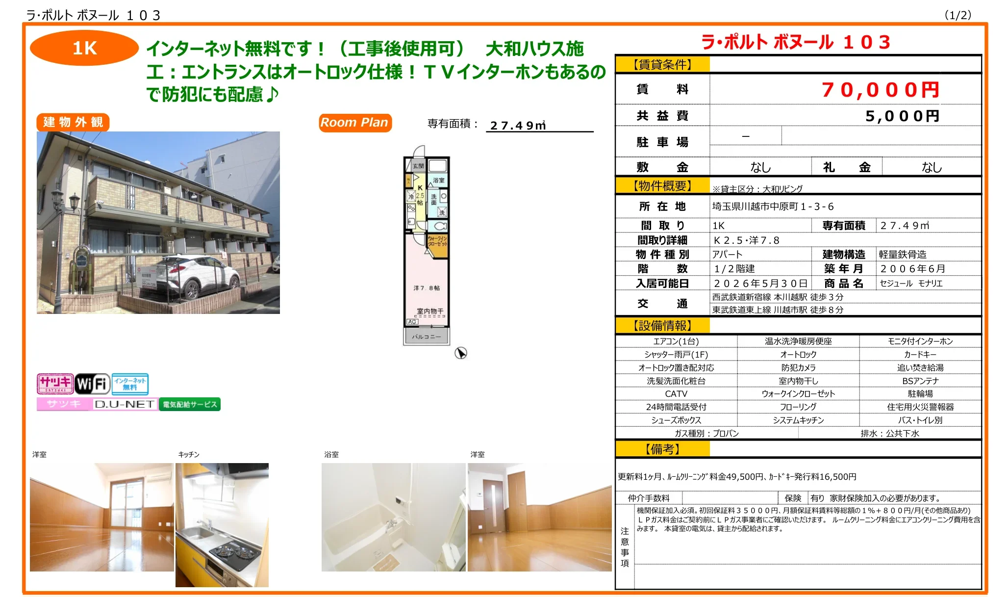 セジュール モナリエ 103号 0