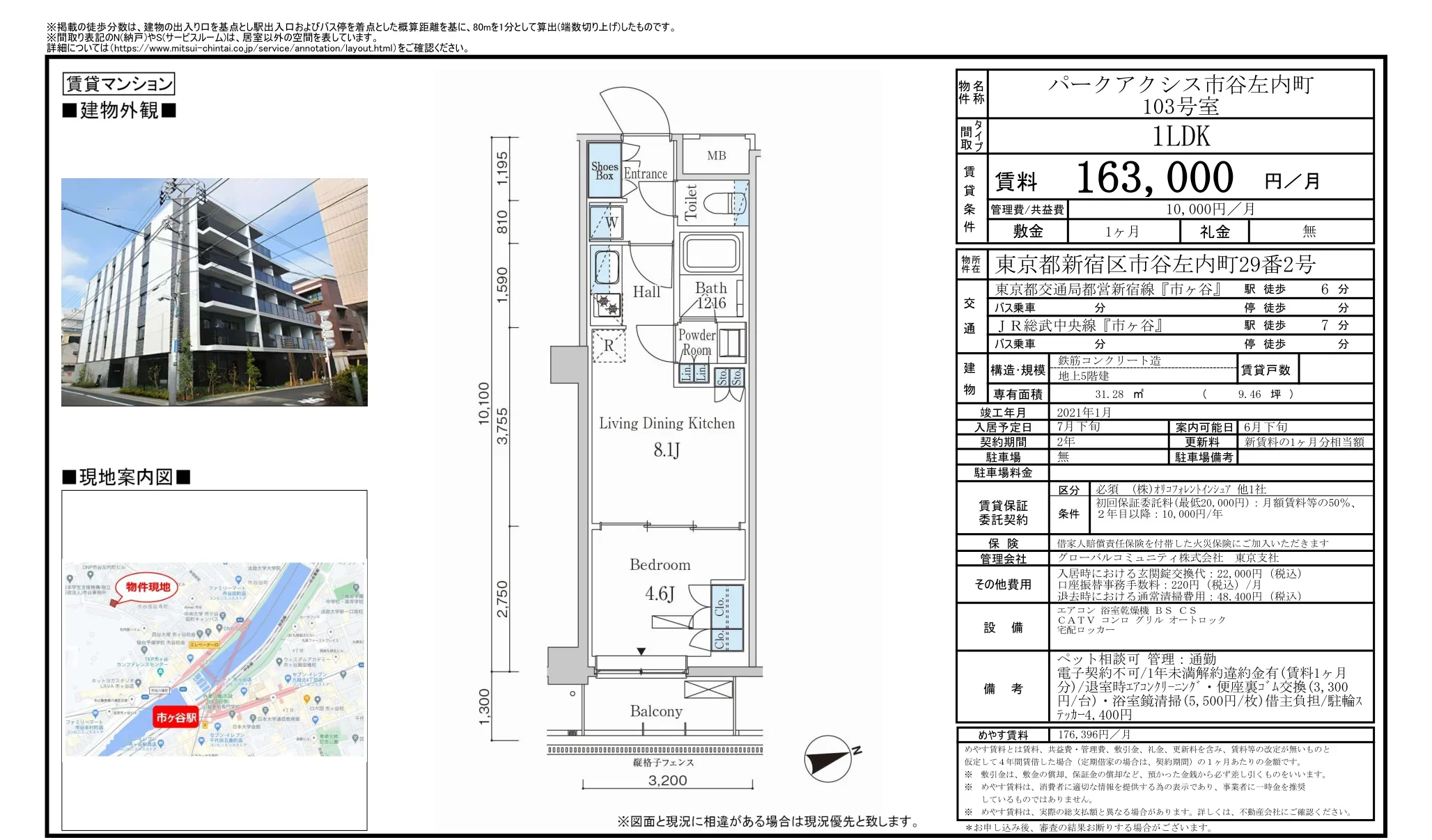 パークアクシス市谷左内町 103号 0