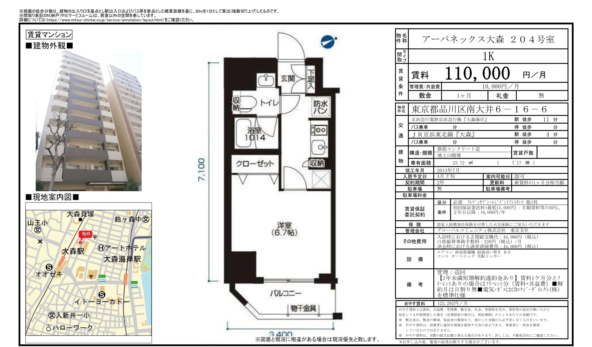 アーバネックス大森 204号 0