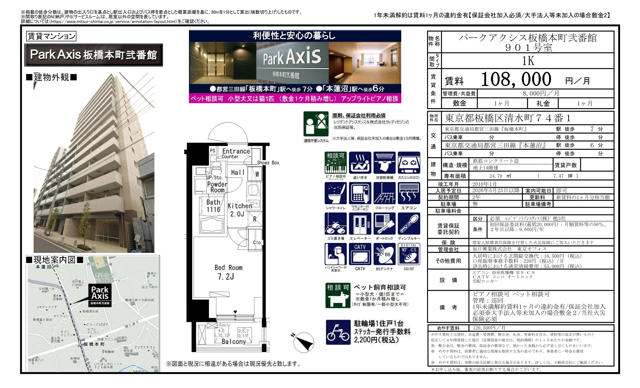 パークアクシス板橋本町弐番館 901号 0