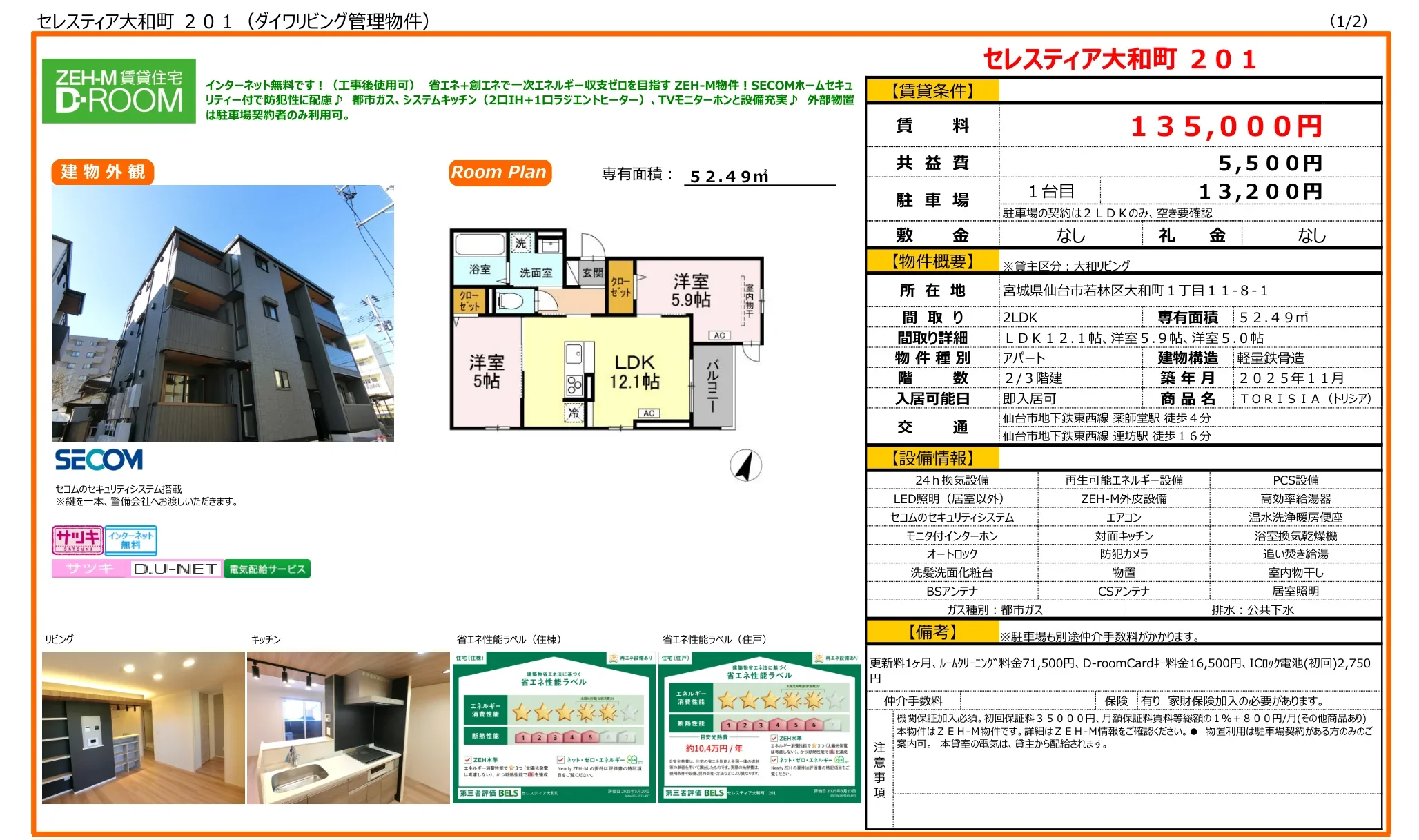 セレスティア大和町201 201号 0