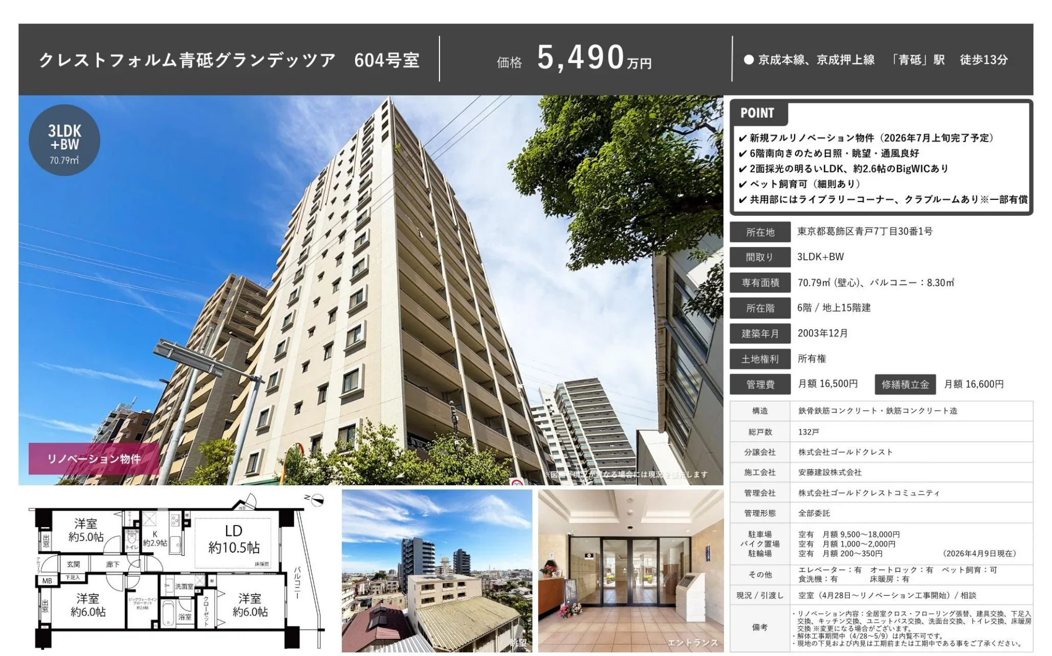 クレストフォルム青砥グランデッツア 604号 0
