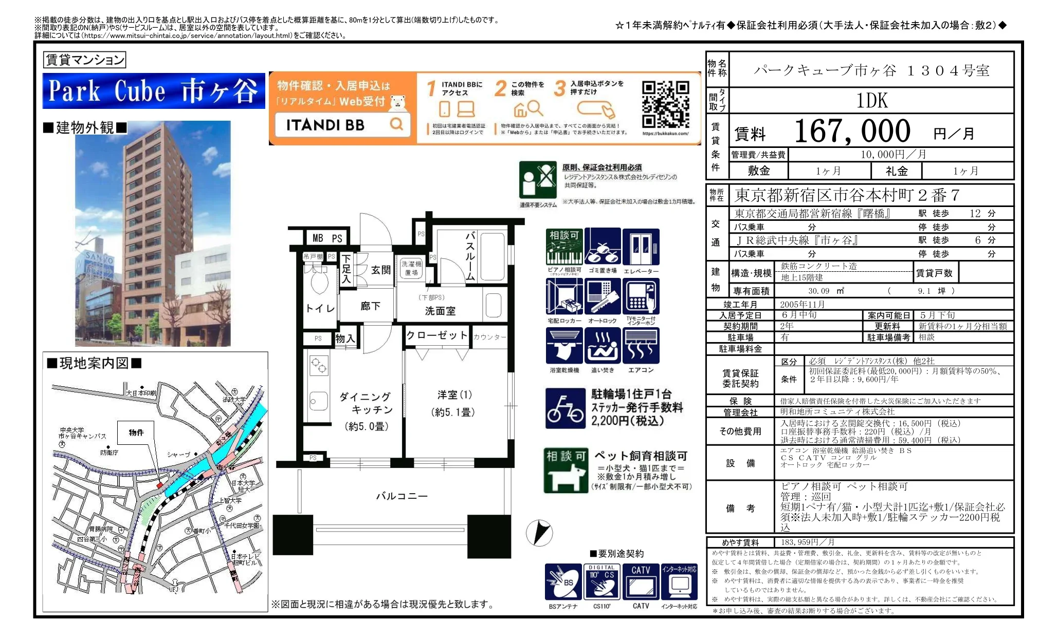 パークキューブ市ヶ谷 1304号 0
