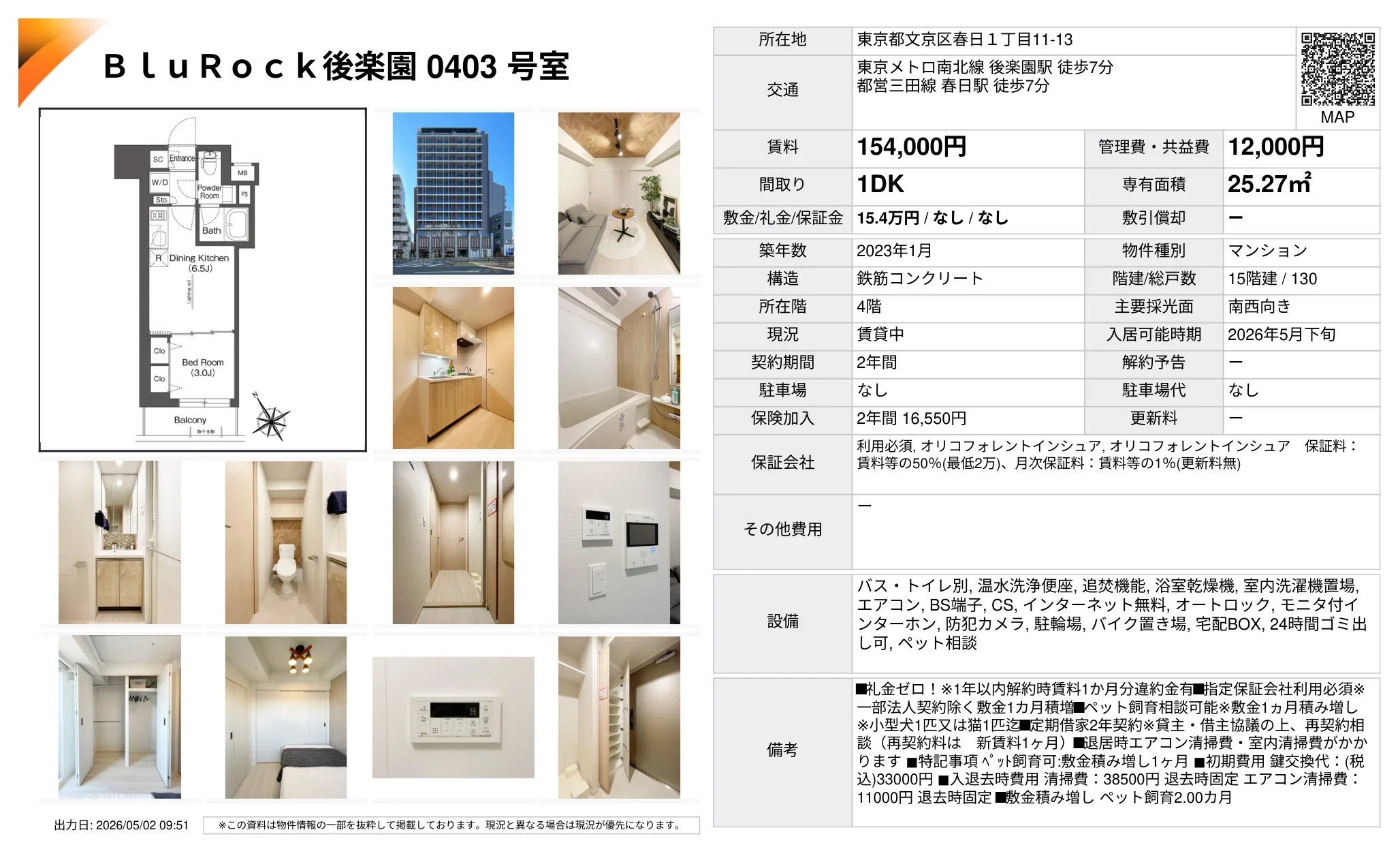 BluRock 後楽園 0403号室 0403号 0