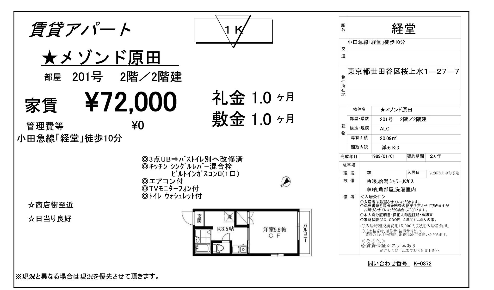 メゾンド原田 201号 0