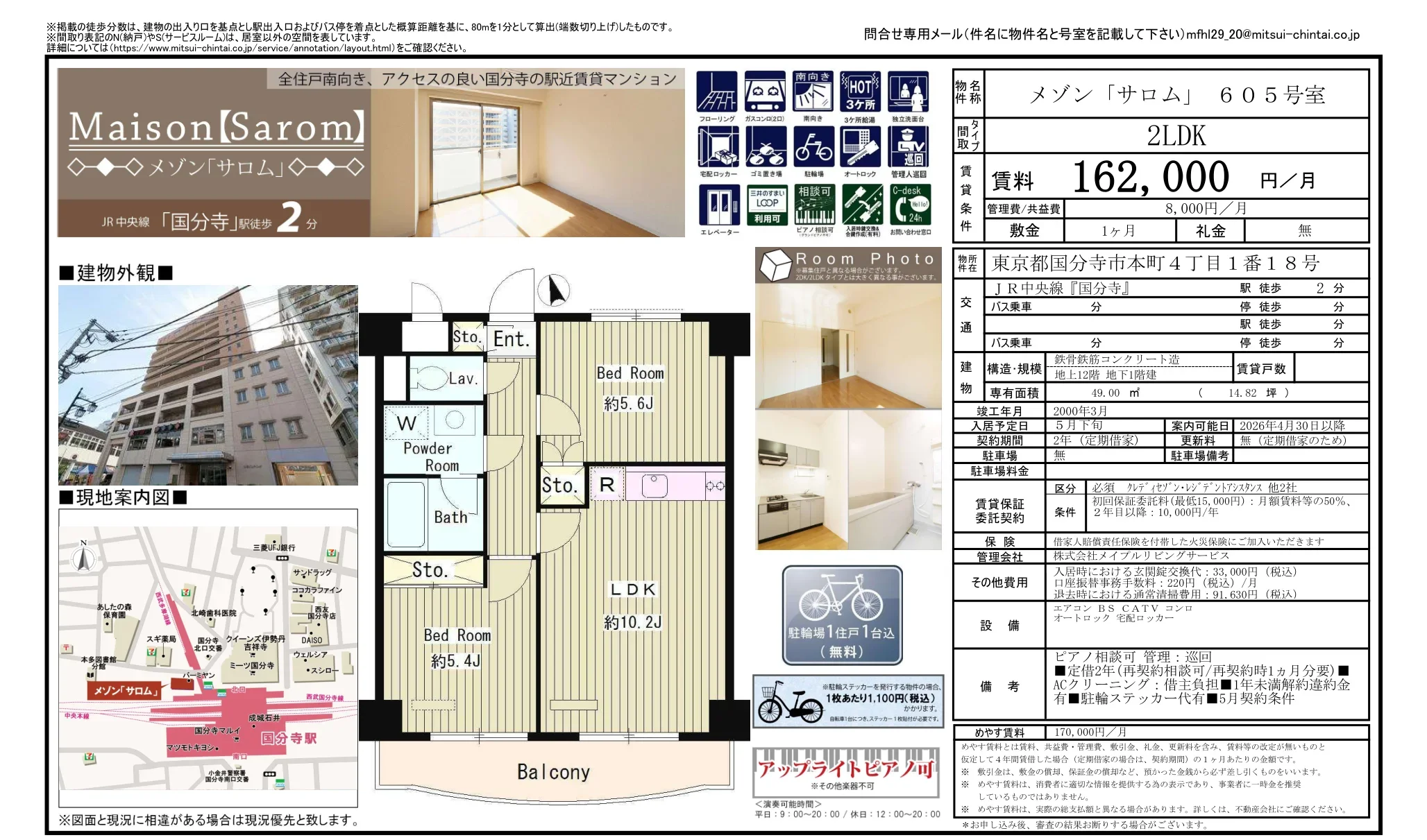メゾン「サロム」 605号 0