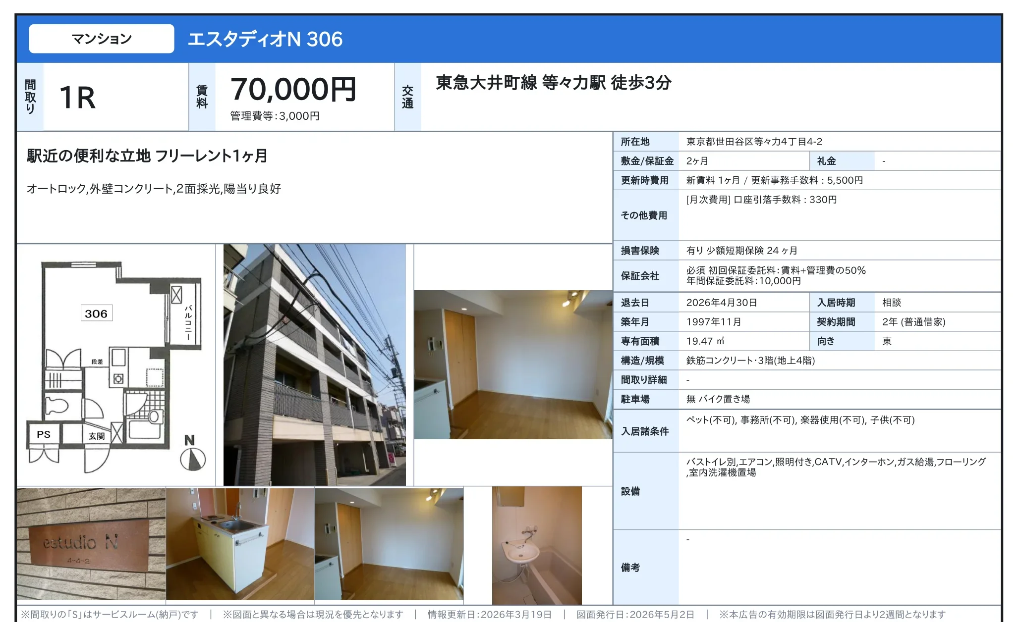 エスタディオ N306 0