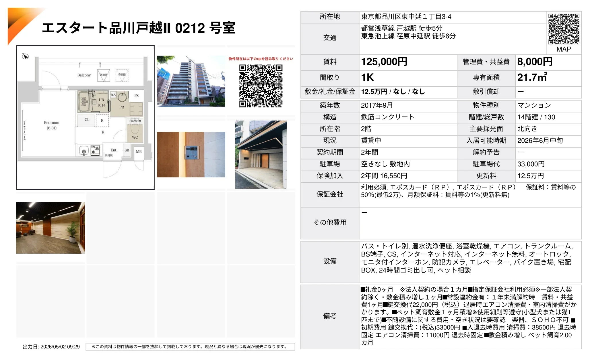 エスタート品川戸越 Ⅱ 0212 号室 0212号 0