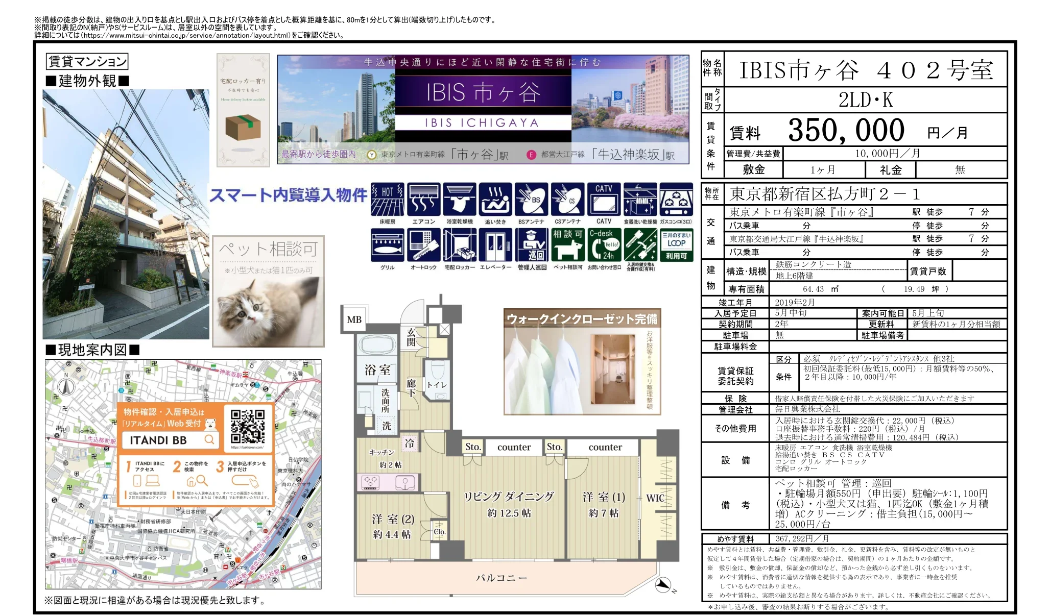 IBIS 市ヶ谷 402号 0