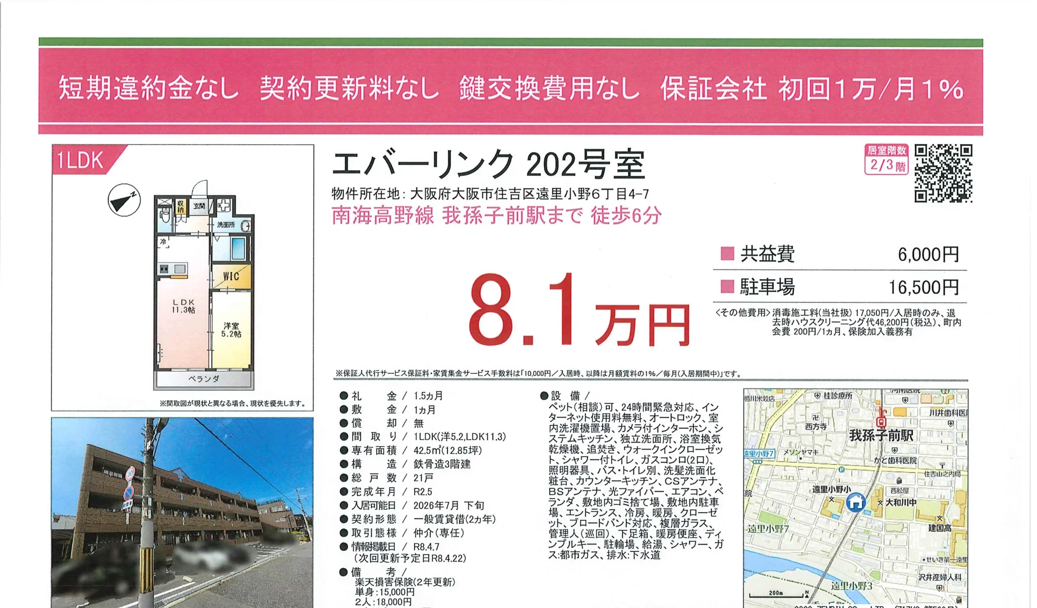 Modern 1-Bedroom Condo Near Station in Oriono 0