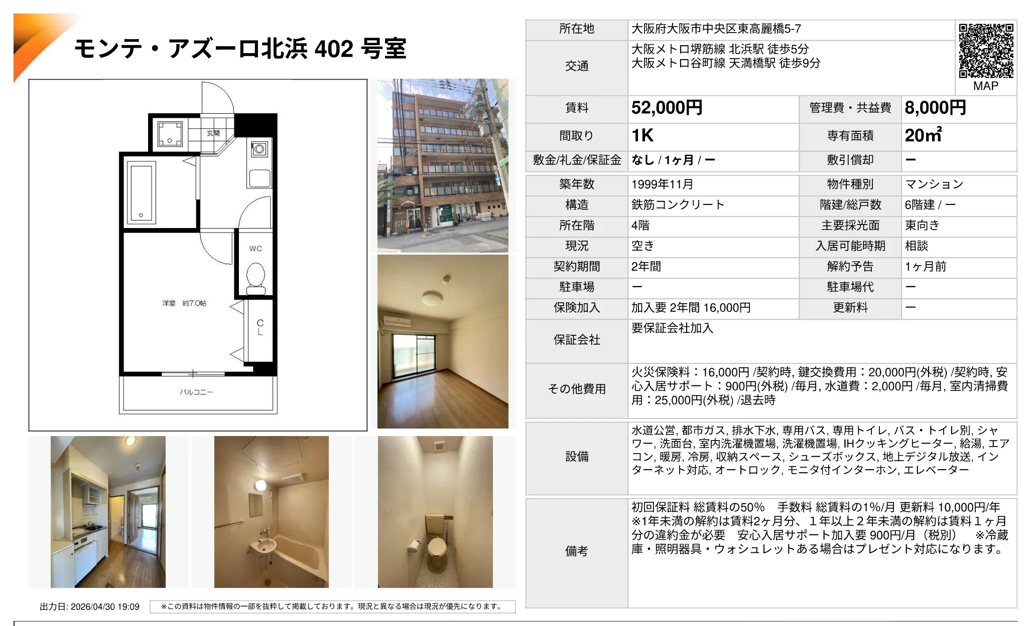 モンテ・アズーロ北浜402号室 402号 0