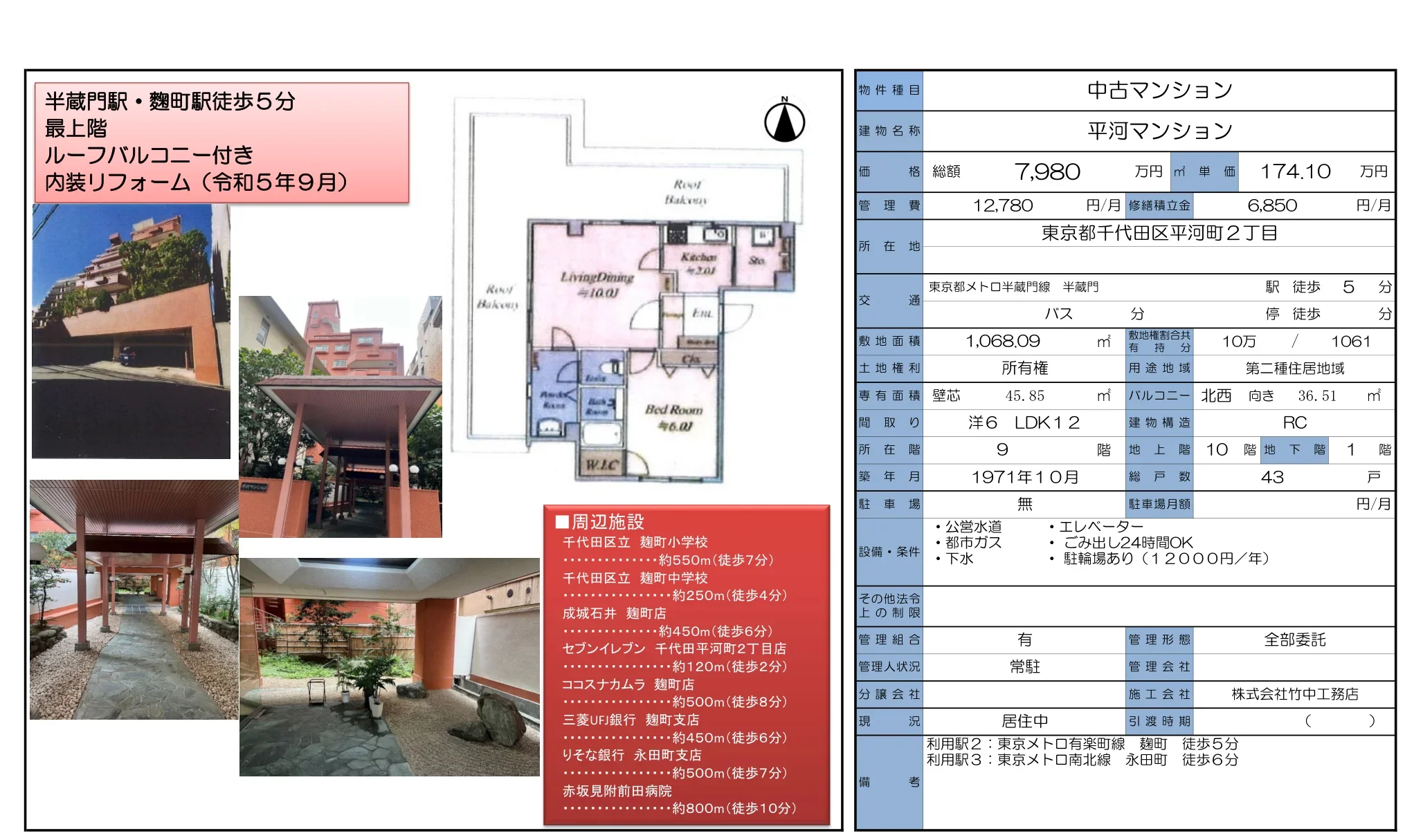 平河マンション 1061号 0