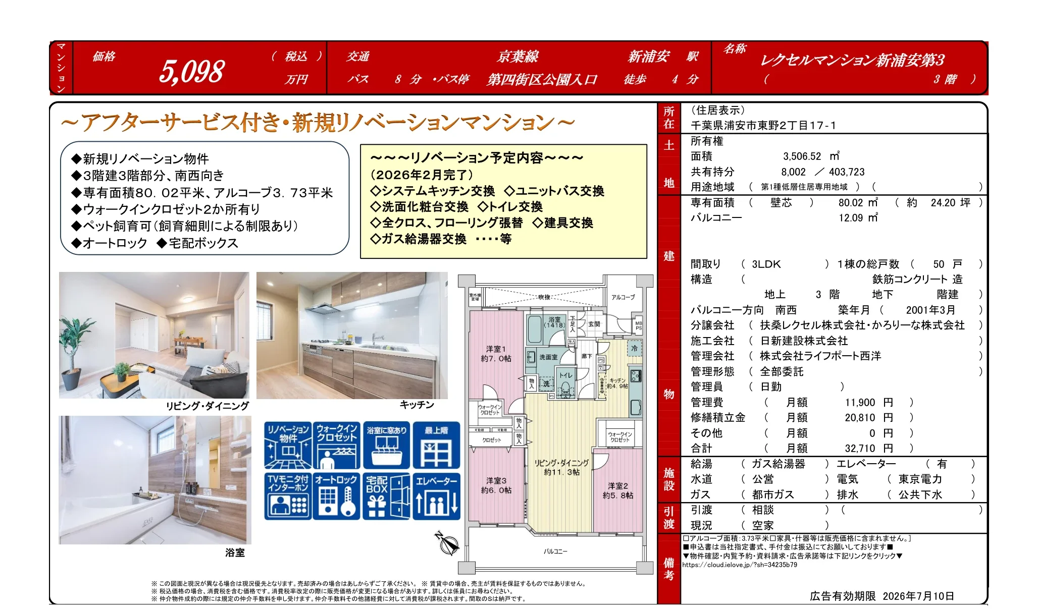 レクセルマンション新浦安第3 3号 0