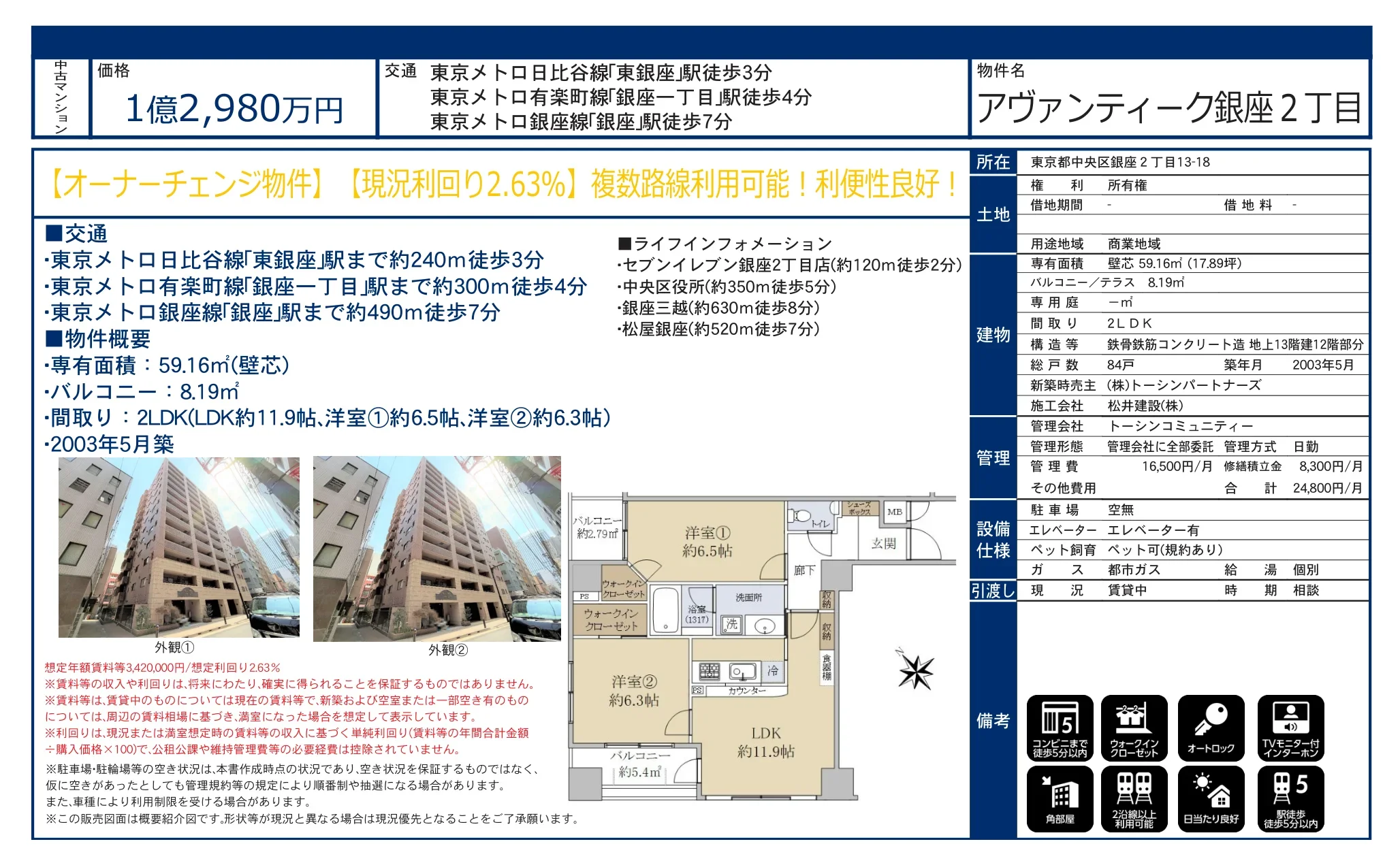 アヴァンティーク銀座2丁目 0