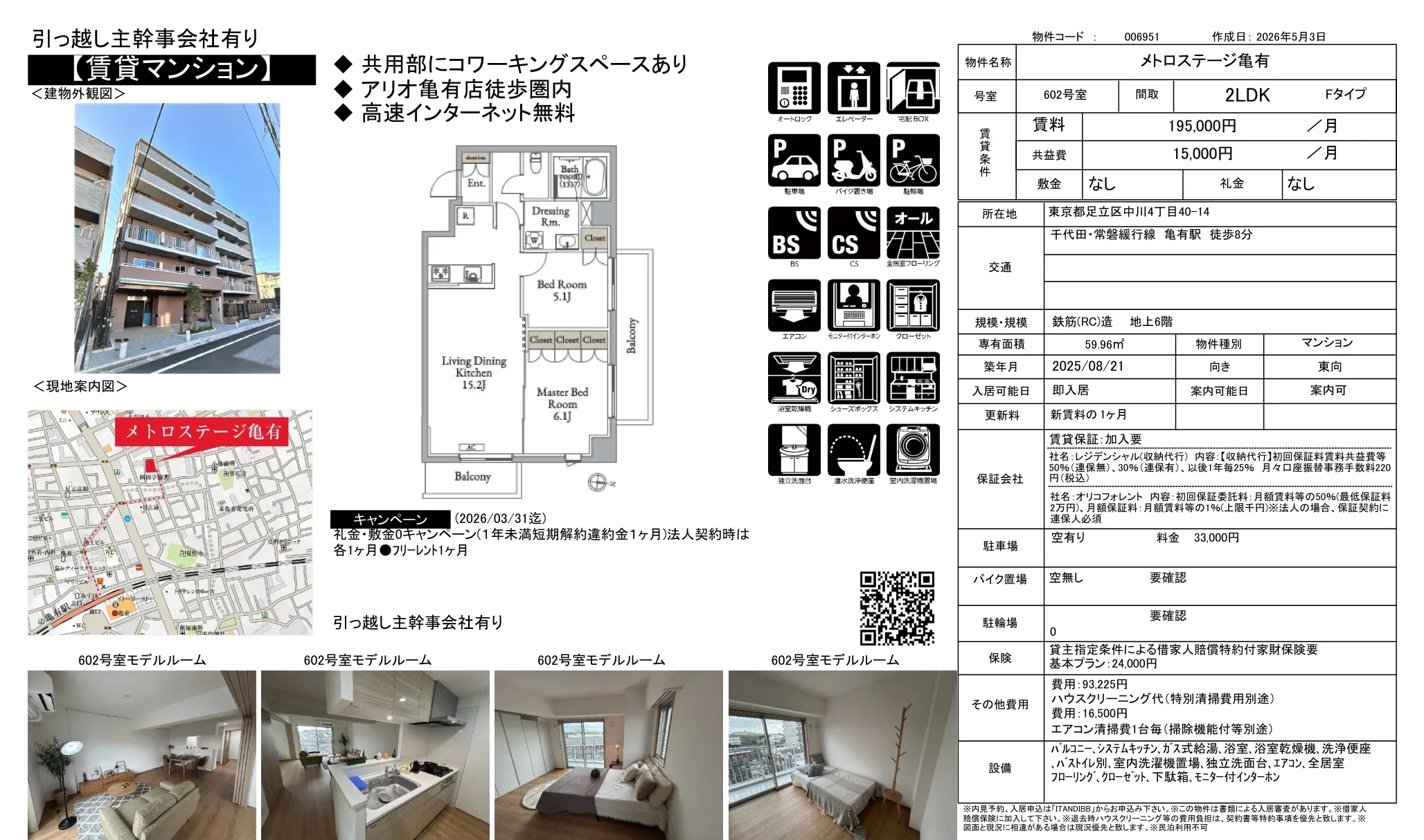 メトロステージ亀有 602号室 0