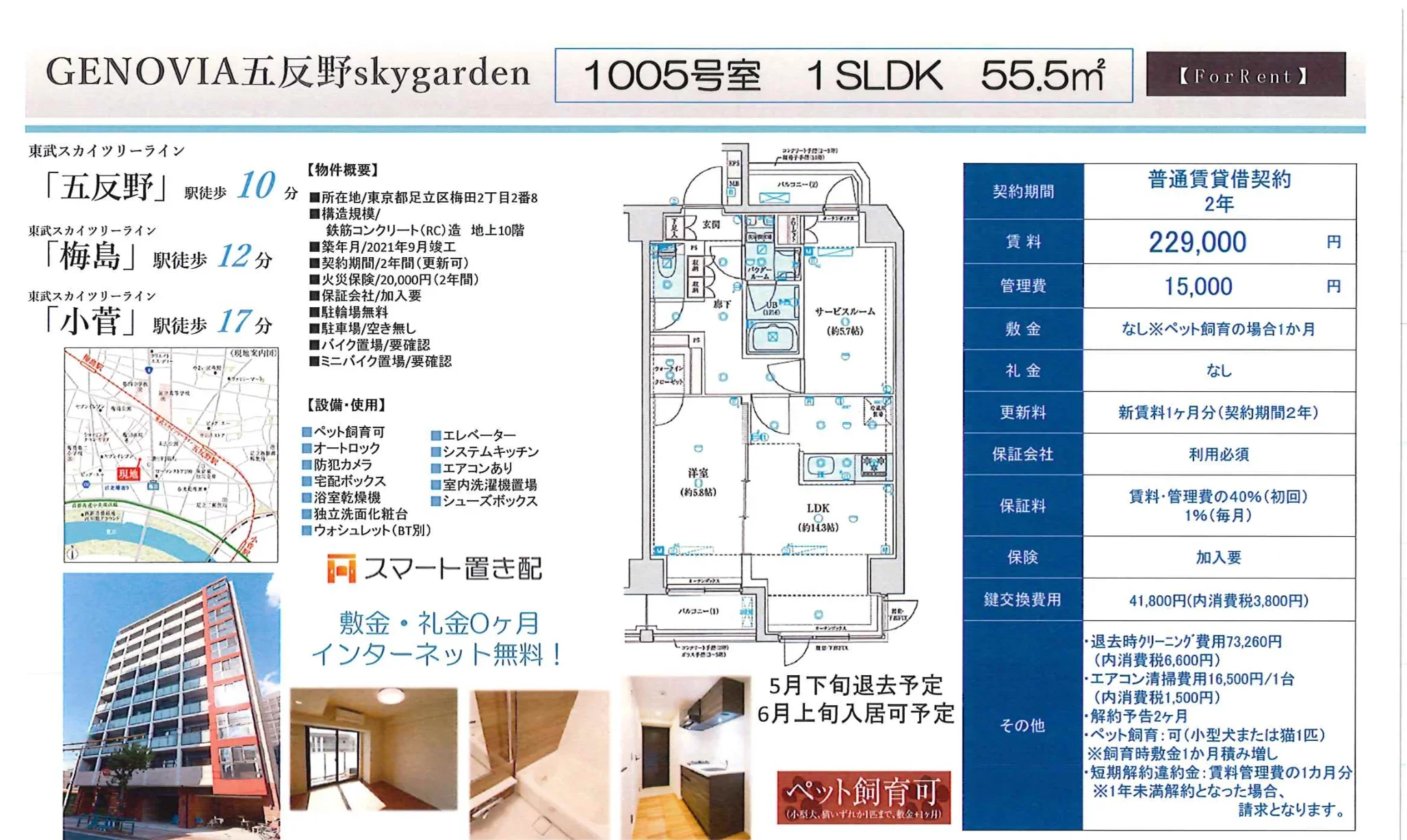 GENOVIA五反野skygarden 1005号 0