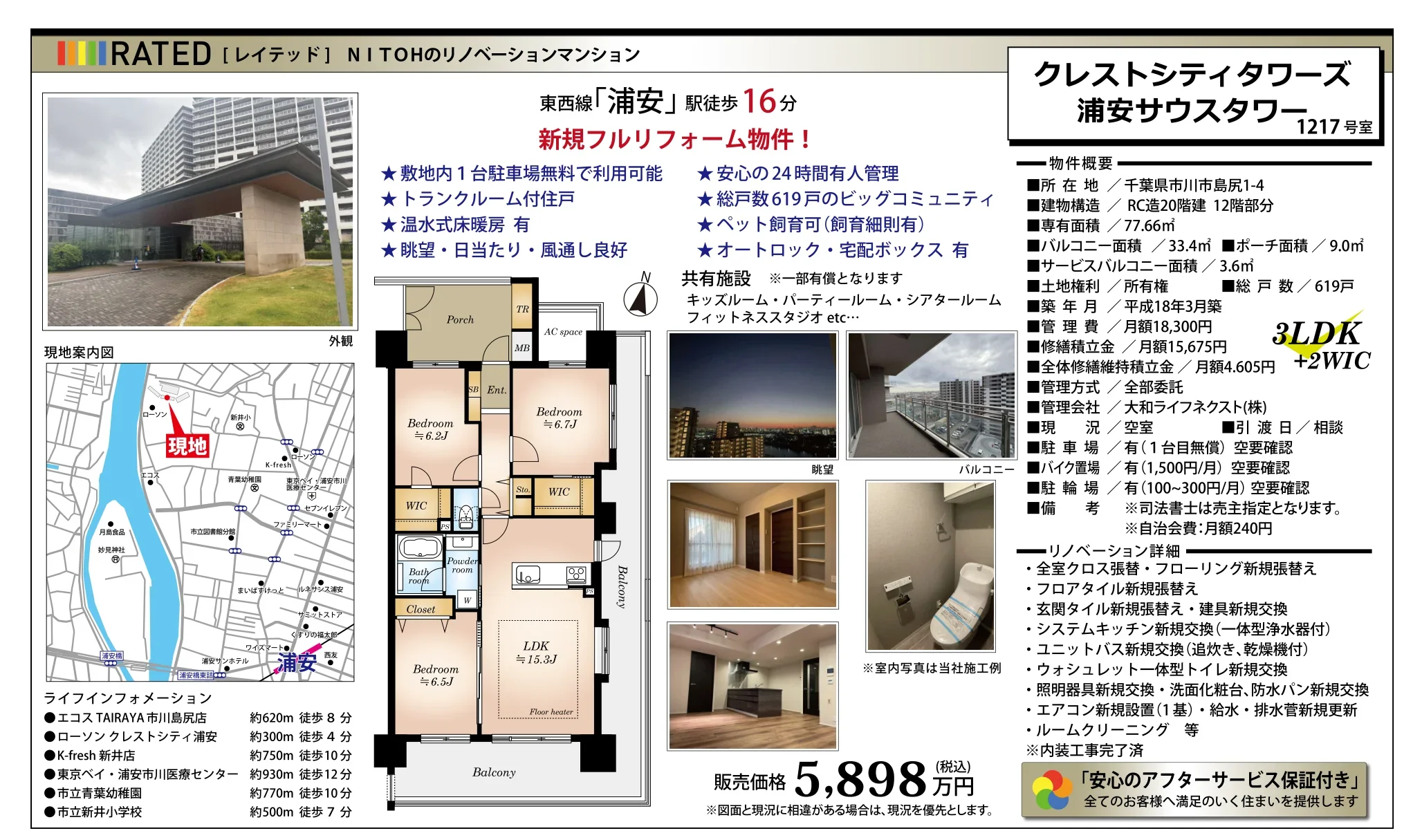 クレストシティタワーズ 1217号 0